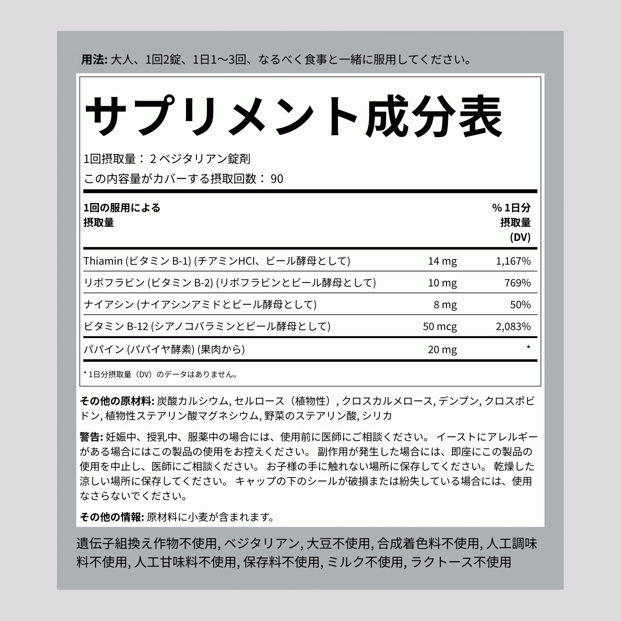 B 複合体、ビタミン B-12 配合 180 錠剤       