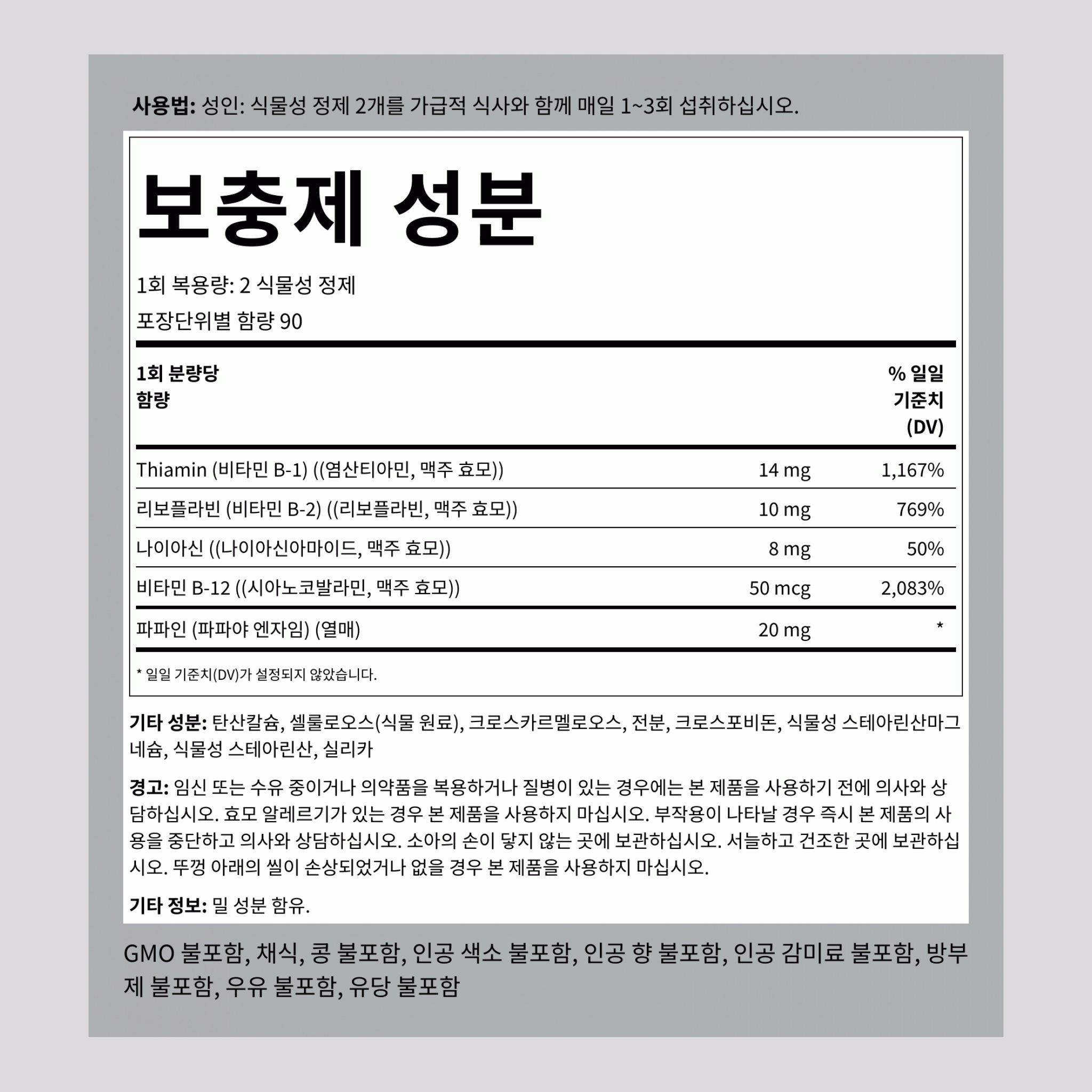 B 복합체 플러스 비타민 B-12 180 정제       