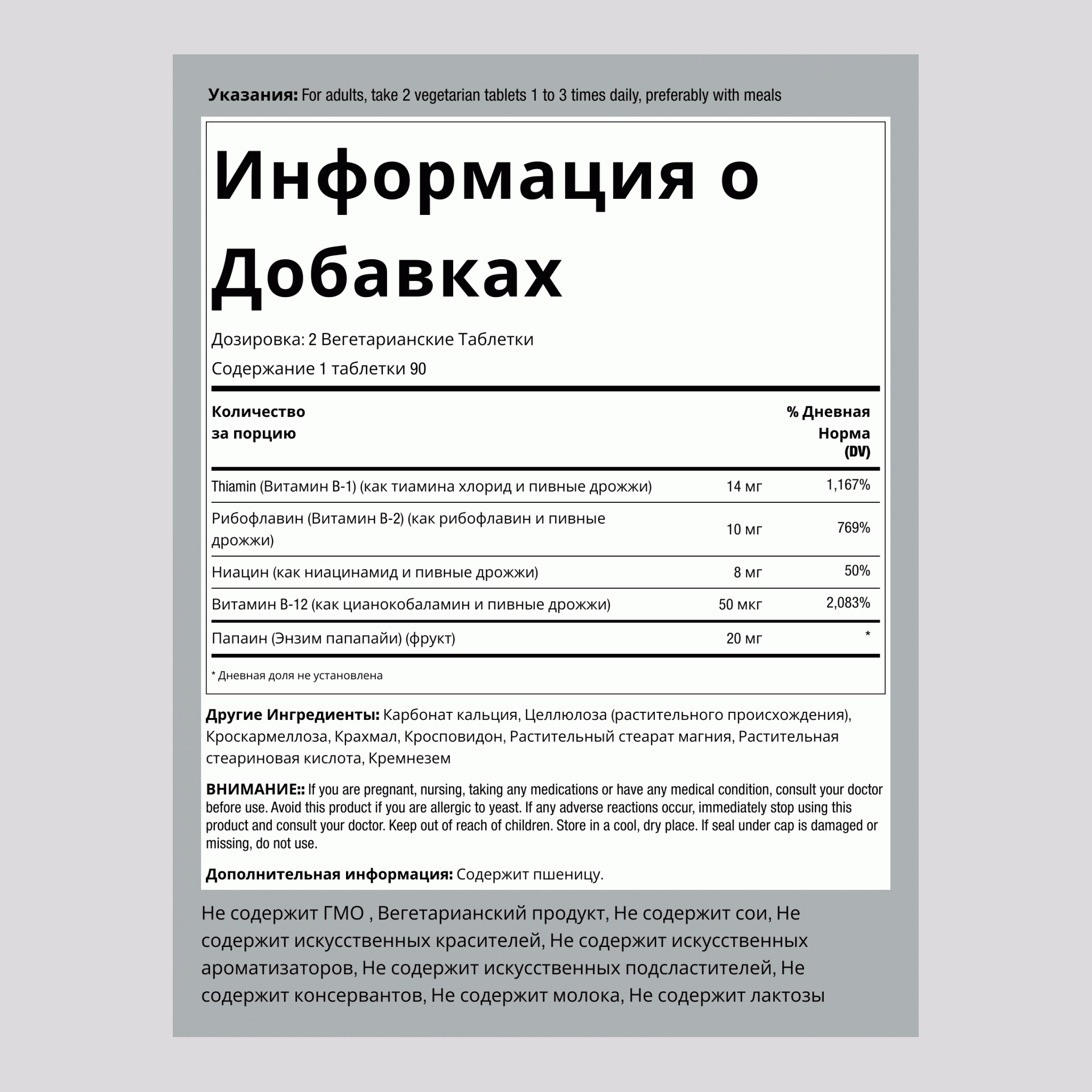 Комплекс витаминов группы B и витамин B-12 180 Таблетки        