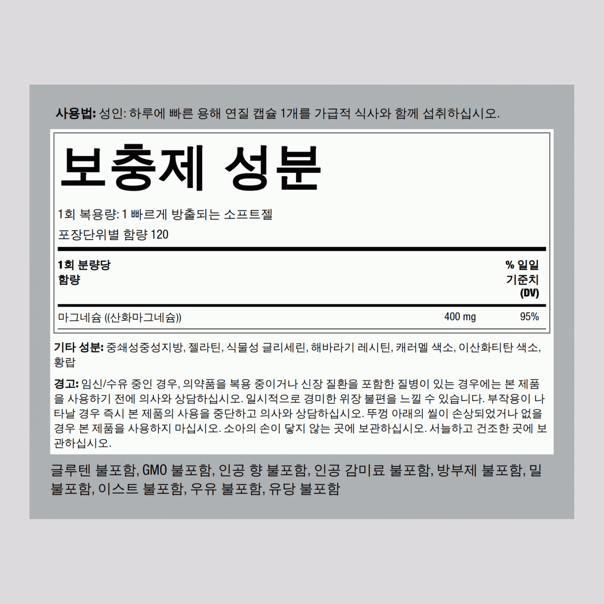 마그네슘 400 mg 150 빠르게 방출되는 소프트젤 2 병   