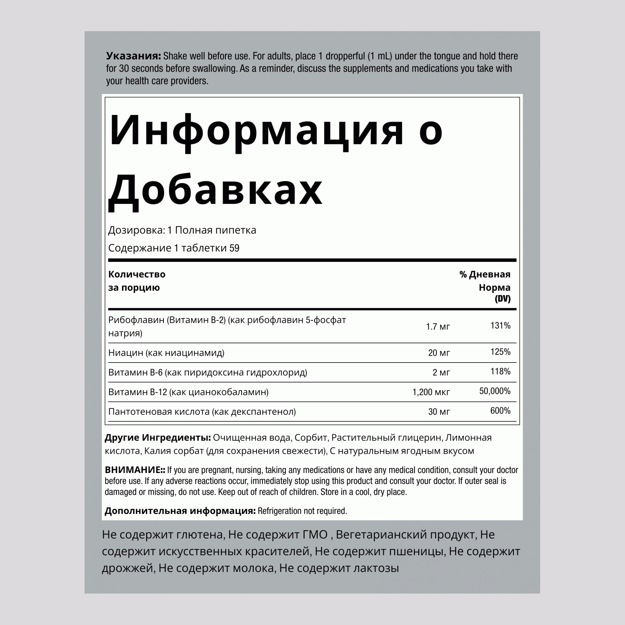 Жидкий витамин B-12 с комплексом витаминов группы B 1200 мкг  2 Жидкая Унция  (59 мл), Флакон с Пипеткой  2 Флаконы с Пипеткой    
