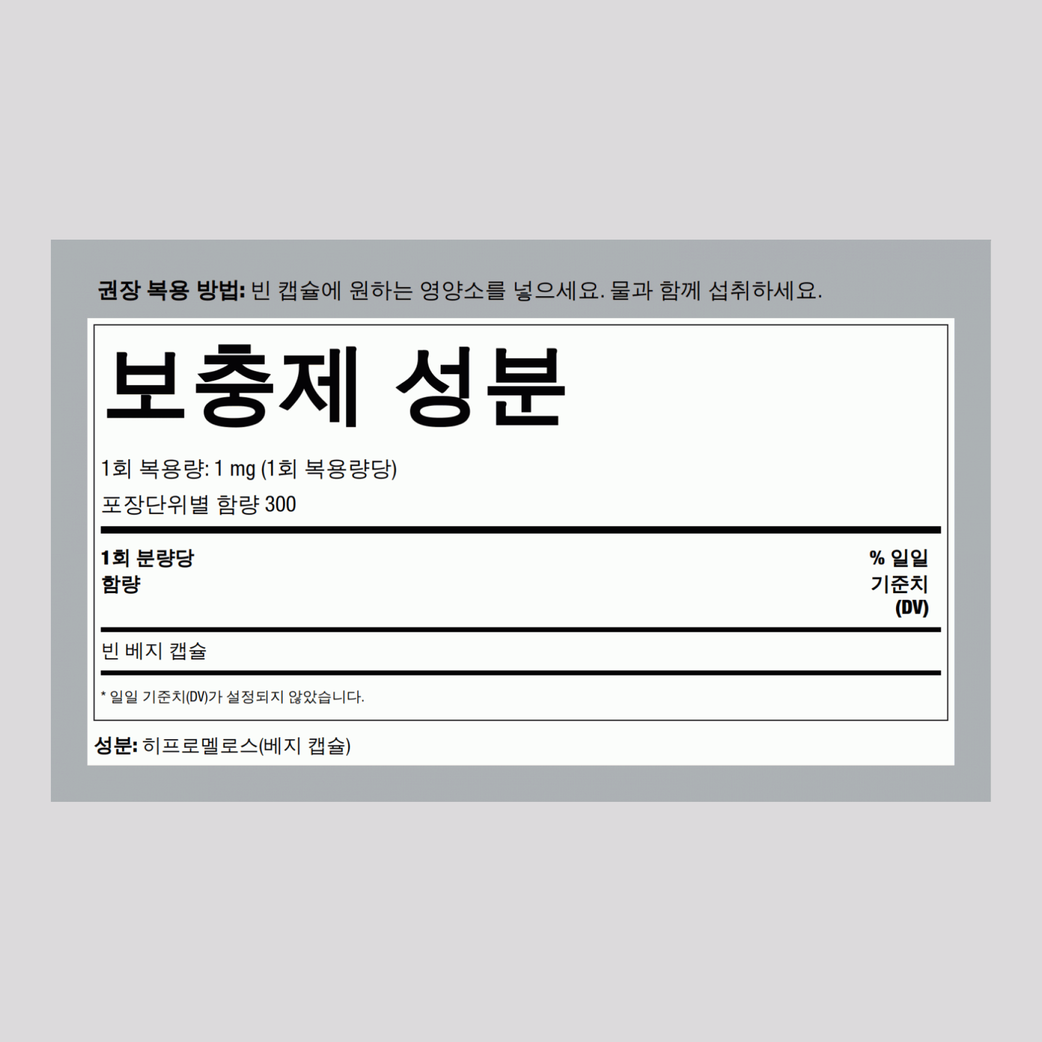 엠티 베지 캡슐 