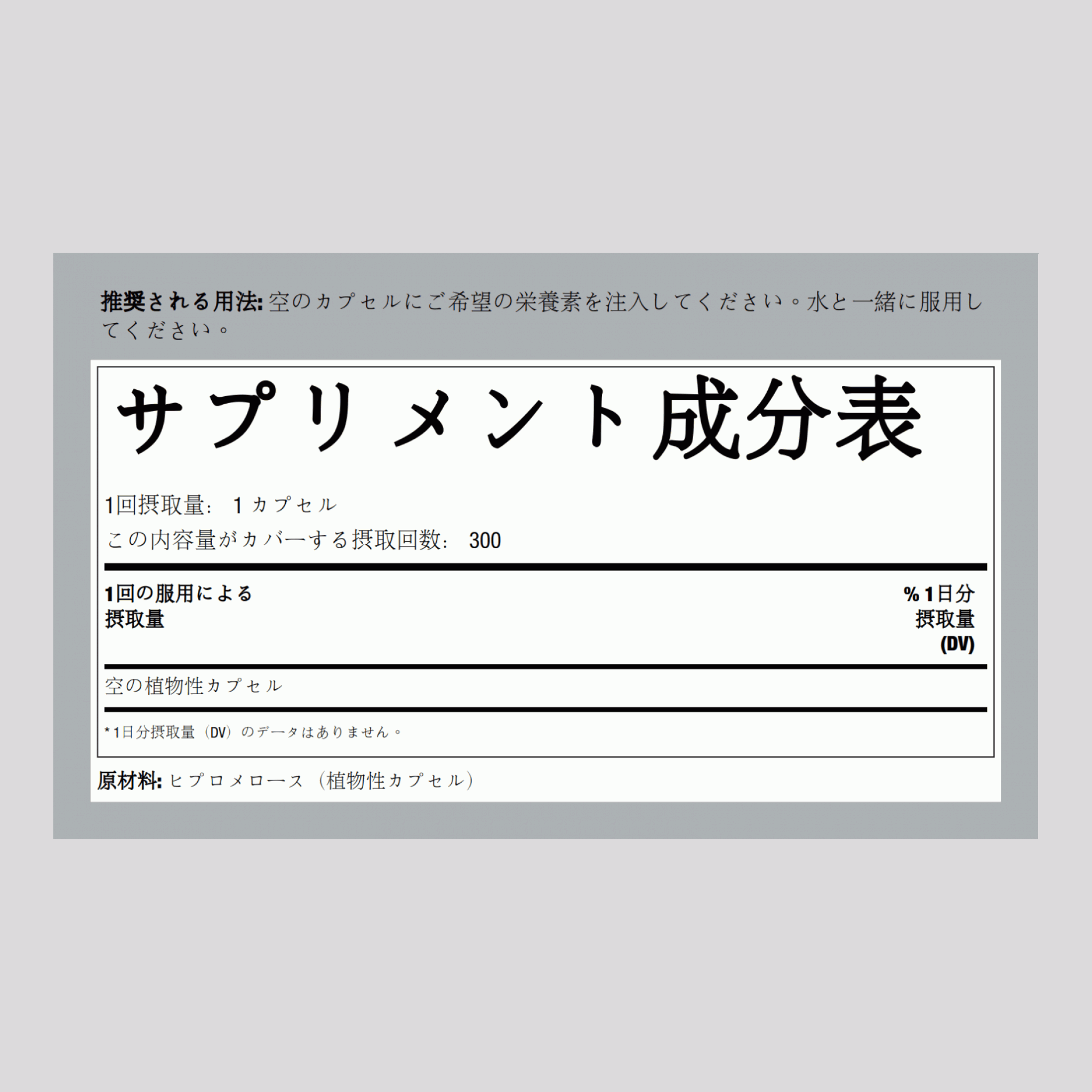 エンプティベジーカプセル 