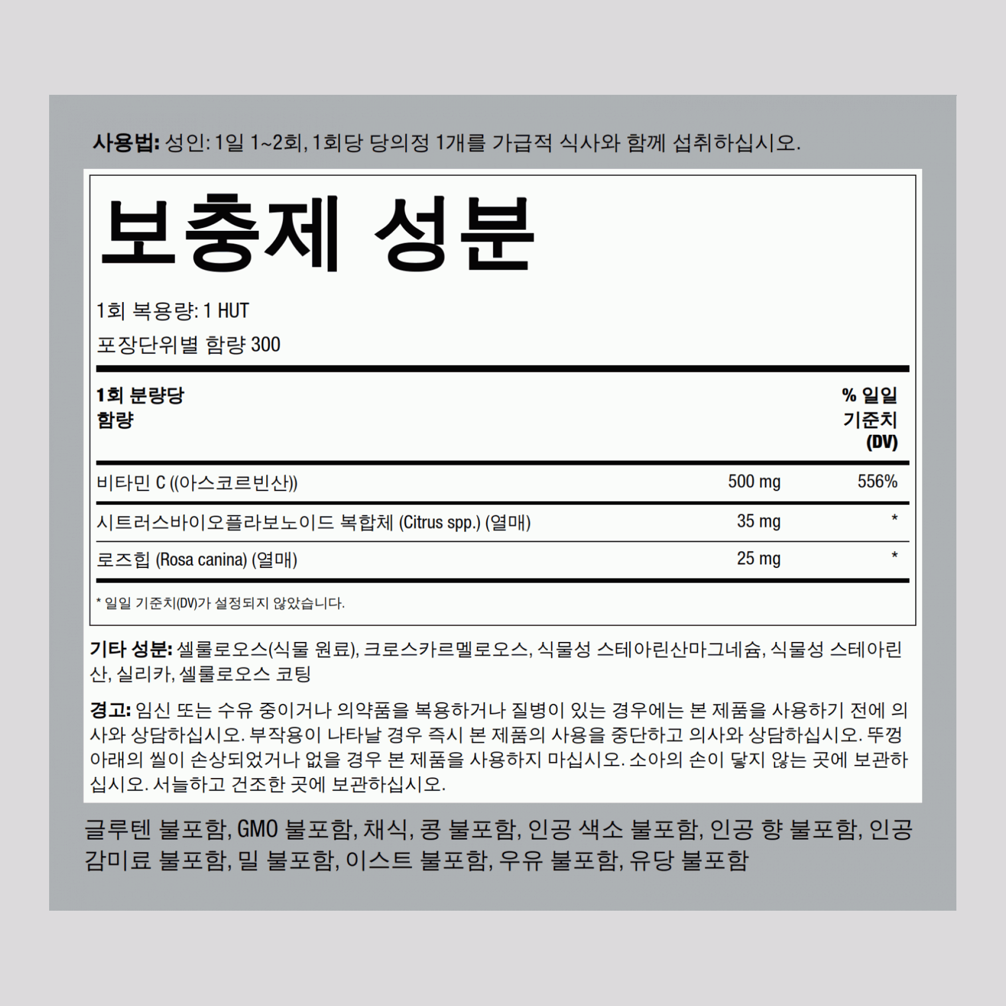 비타민 C 500 mg 바이오플라보노이드 & 로즈힙 함유 300 DPP       