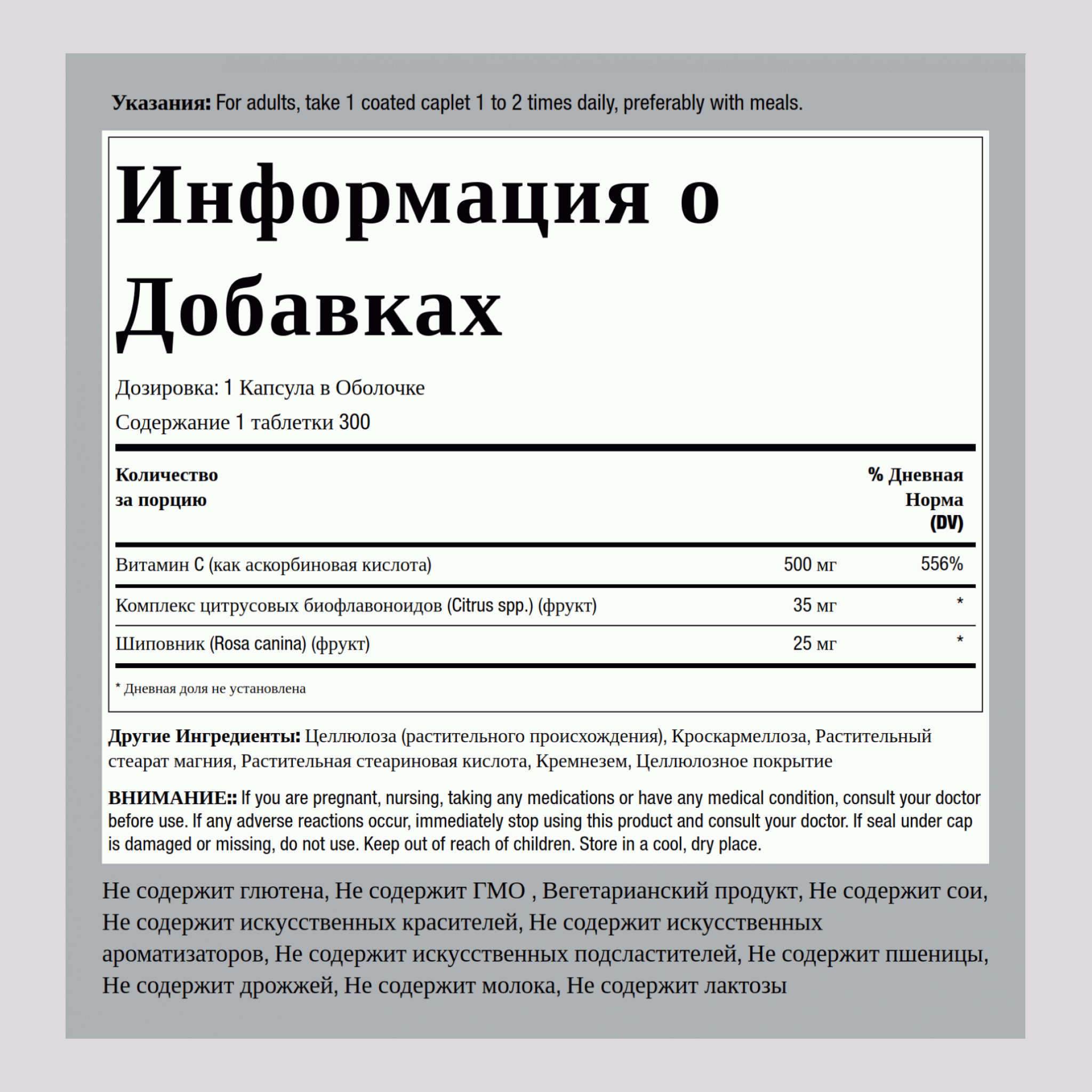 Витамин C 500мг с биофлавоноидами и плодами шиповника 300 Капсулы в Оболочке        