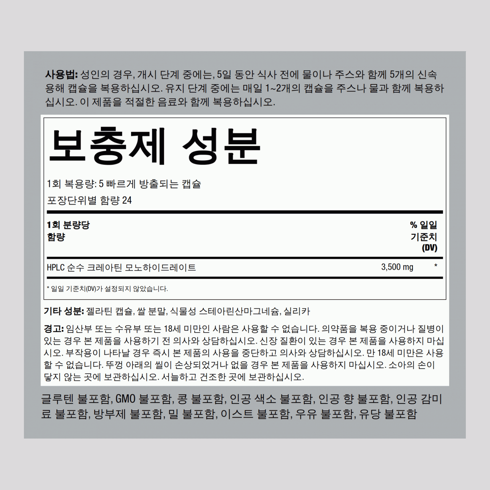 크레아틴 모노하이드레이트  3500 mg (1회 복용량당) 120 빠르게 방출되는 캡슐     