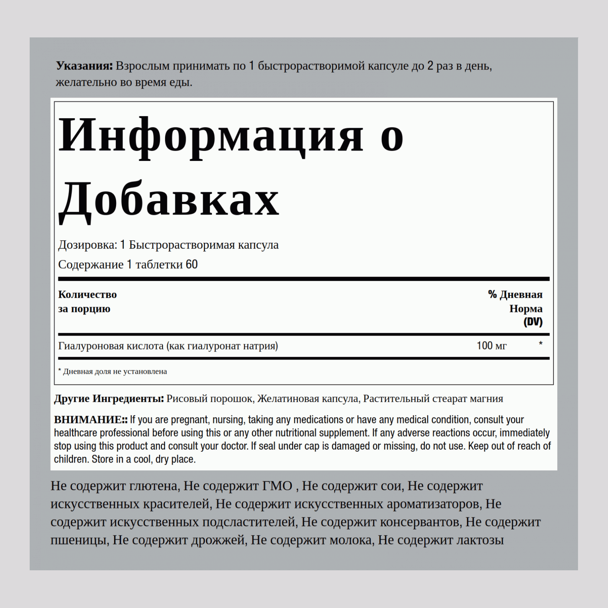 H-Joint гиалуроновая кислота (для суставов) 100 мг 60 Быстрорастворимые капсулы     