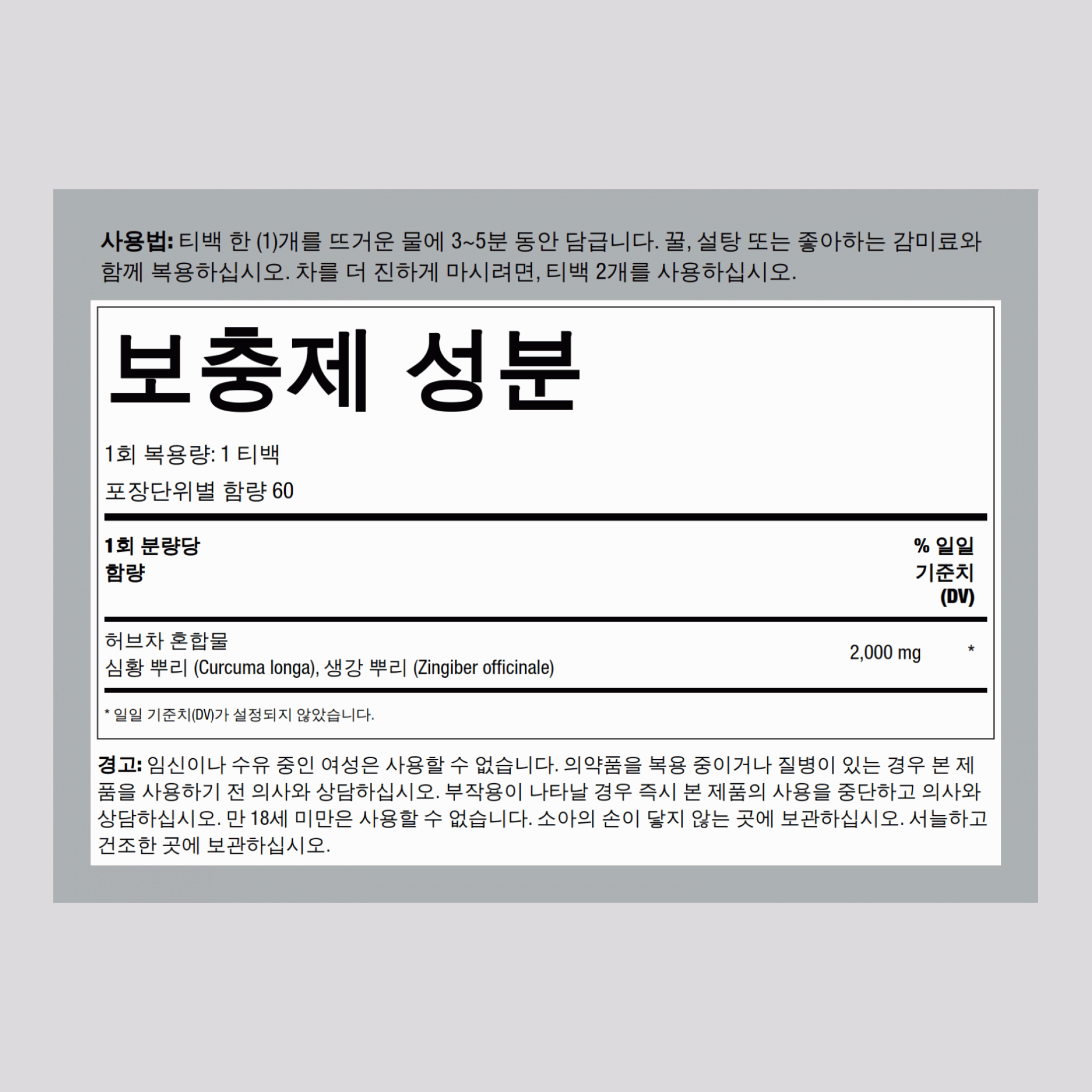 강황차 2000 mg 50 티백     
