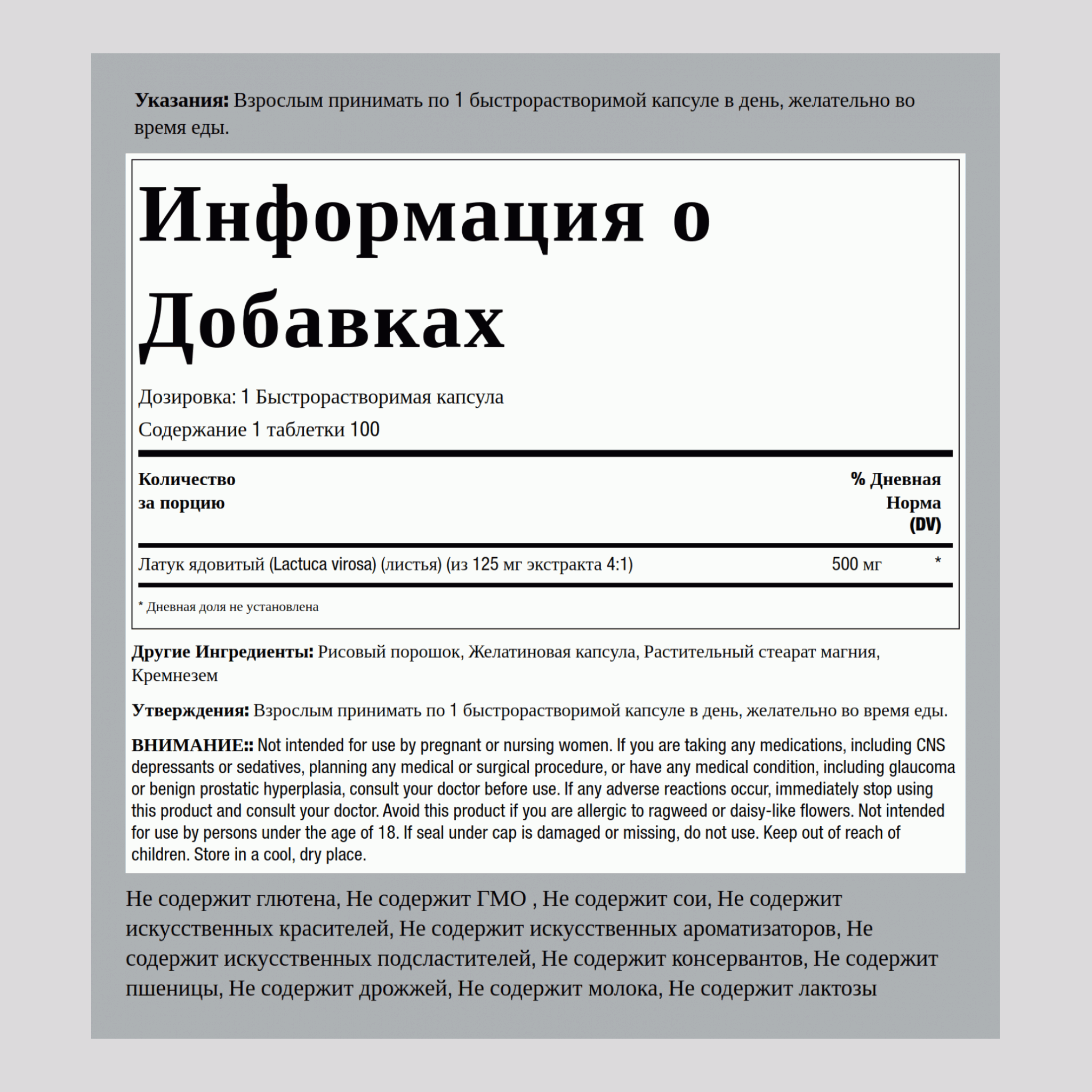 Латук ядовитый 500 мг 100 Быстрорастворимые капсулы     