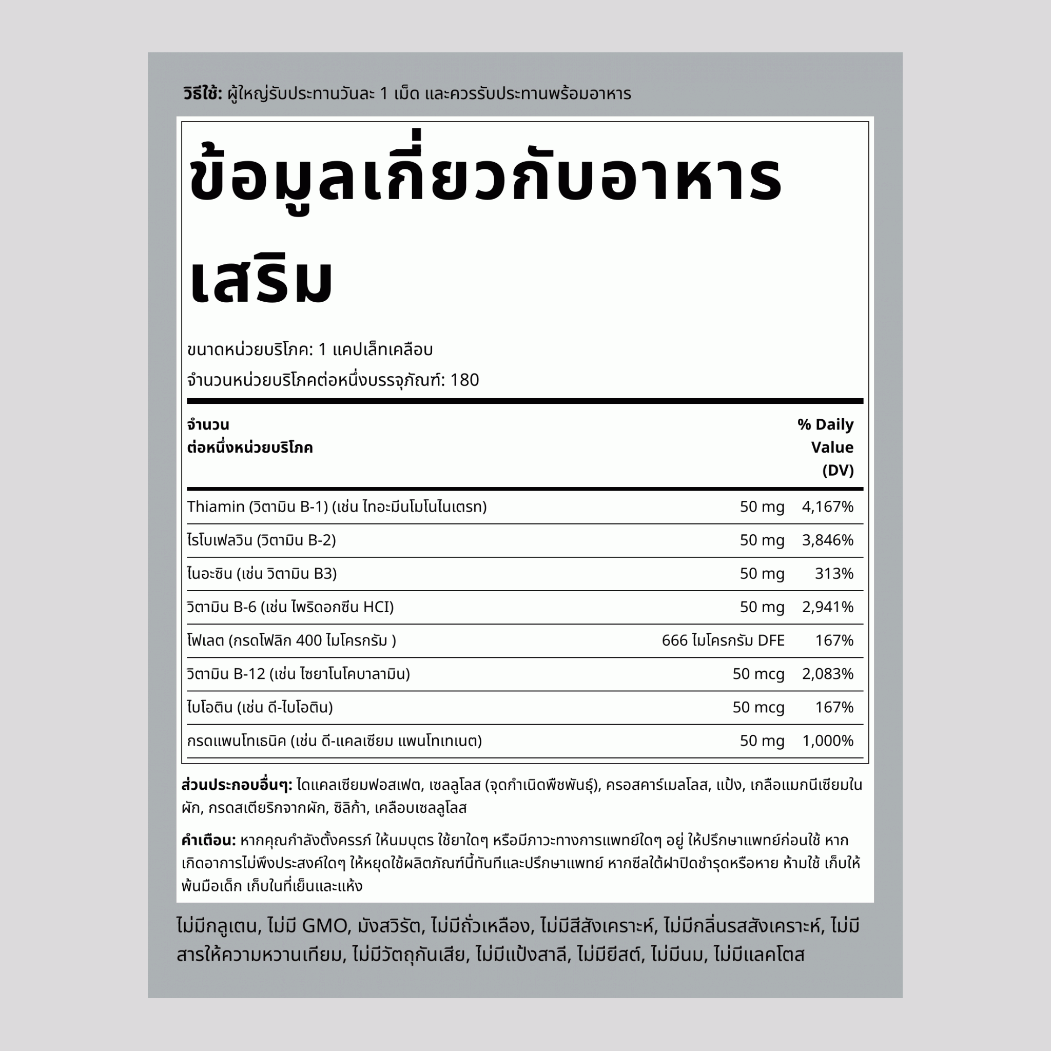 วิตามิน B รวม 50 ชนิด,  180 แคปเล็ทเคลือบ 2 ขวด