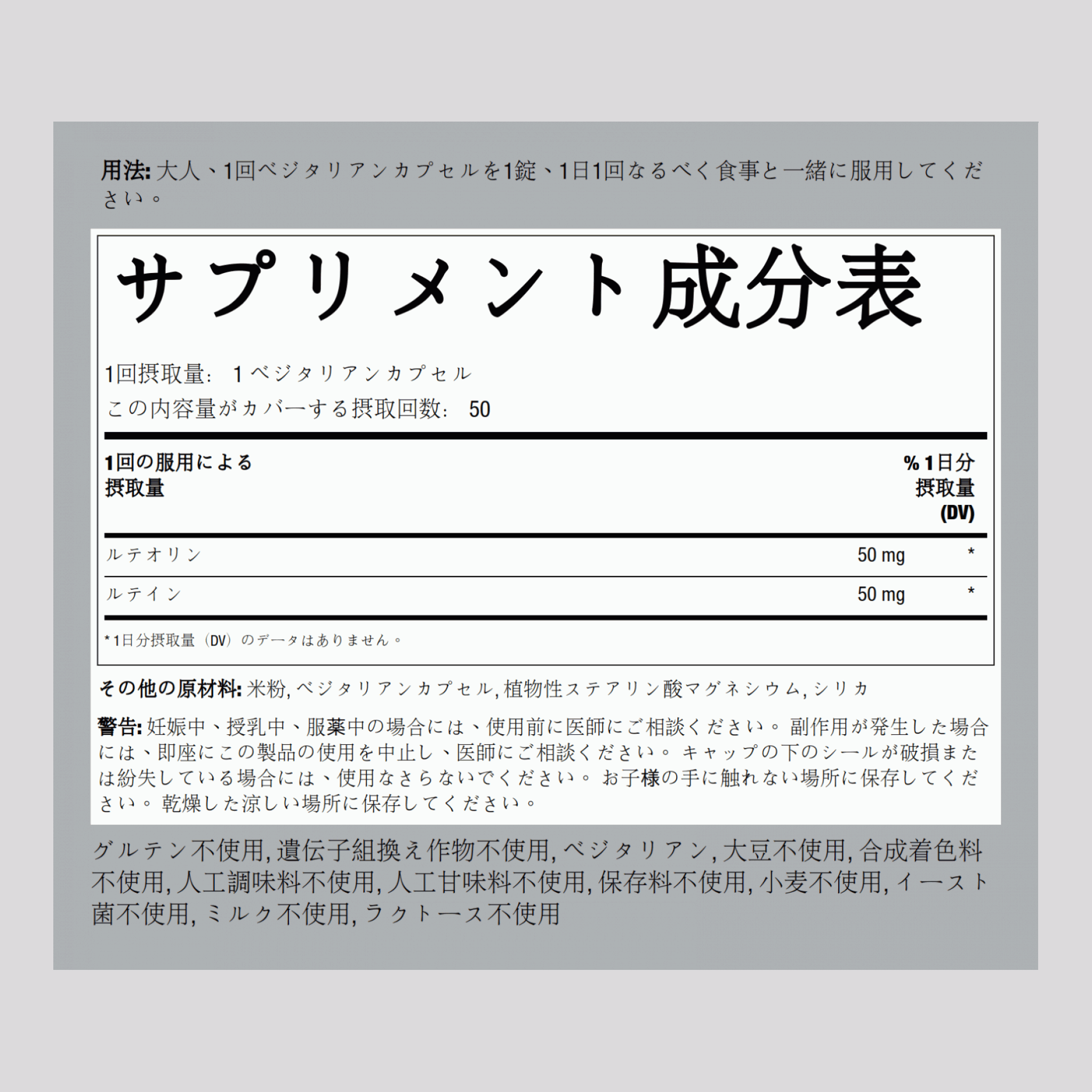 ルテオリン複合体 100 mg 50 ベジタリアン カプセル     