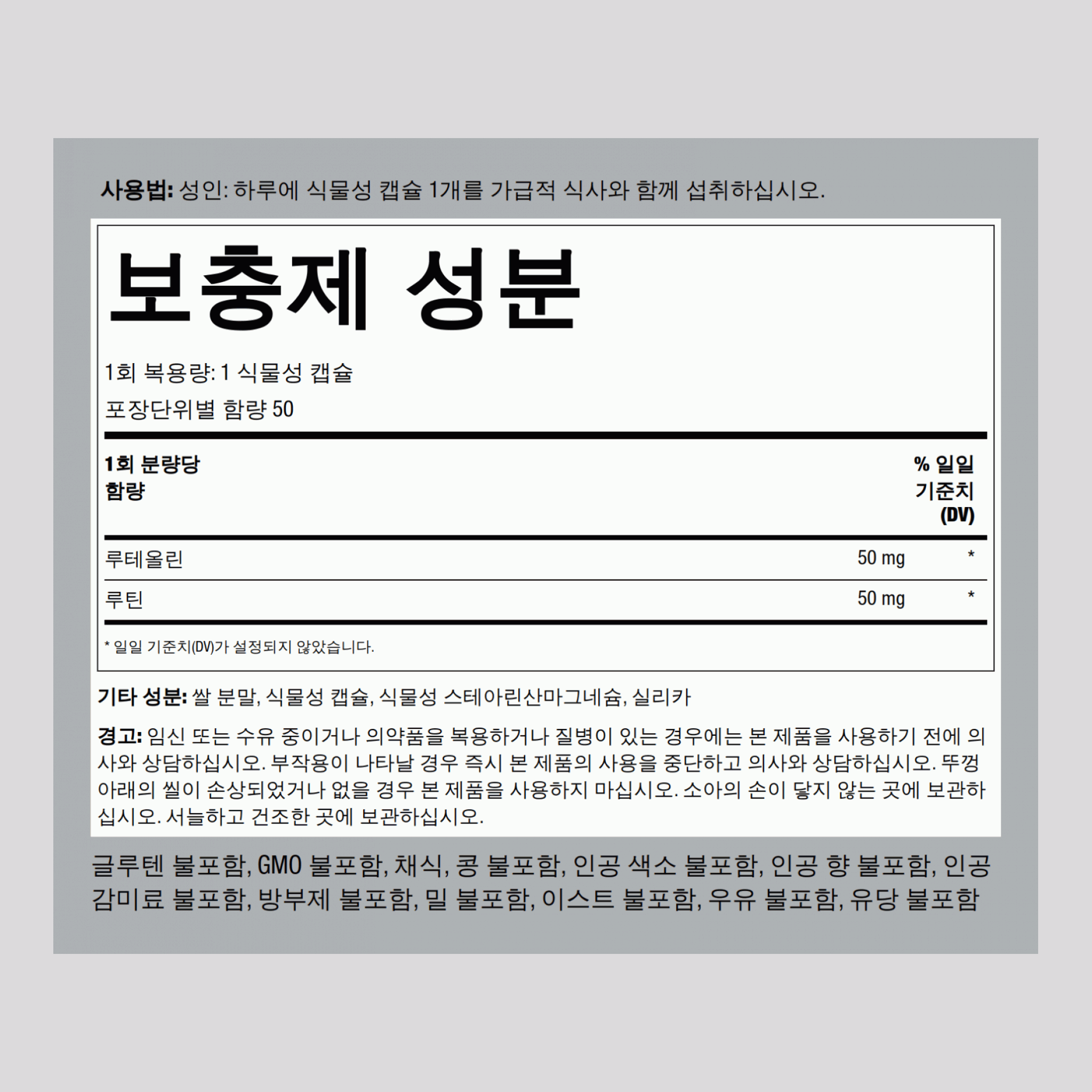 루테올린 복합체 100 mg 50 식물성 캡슐     