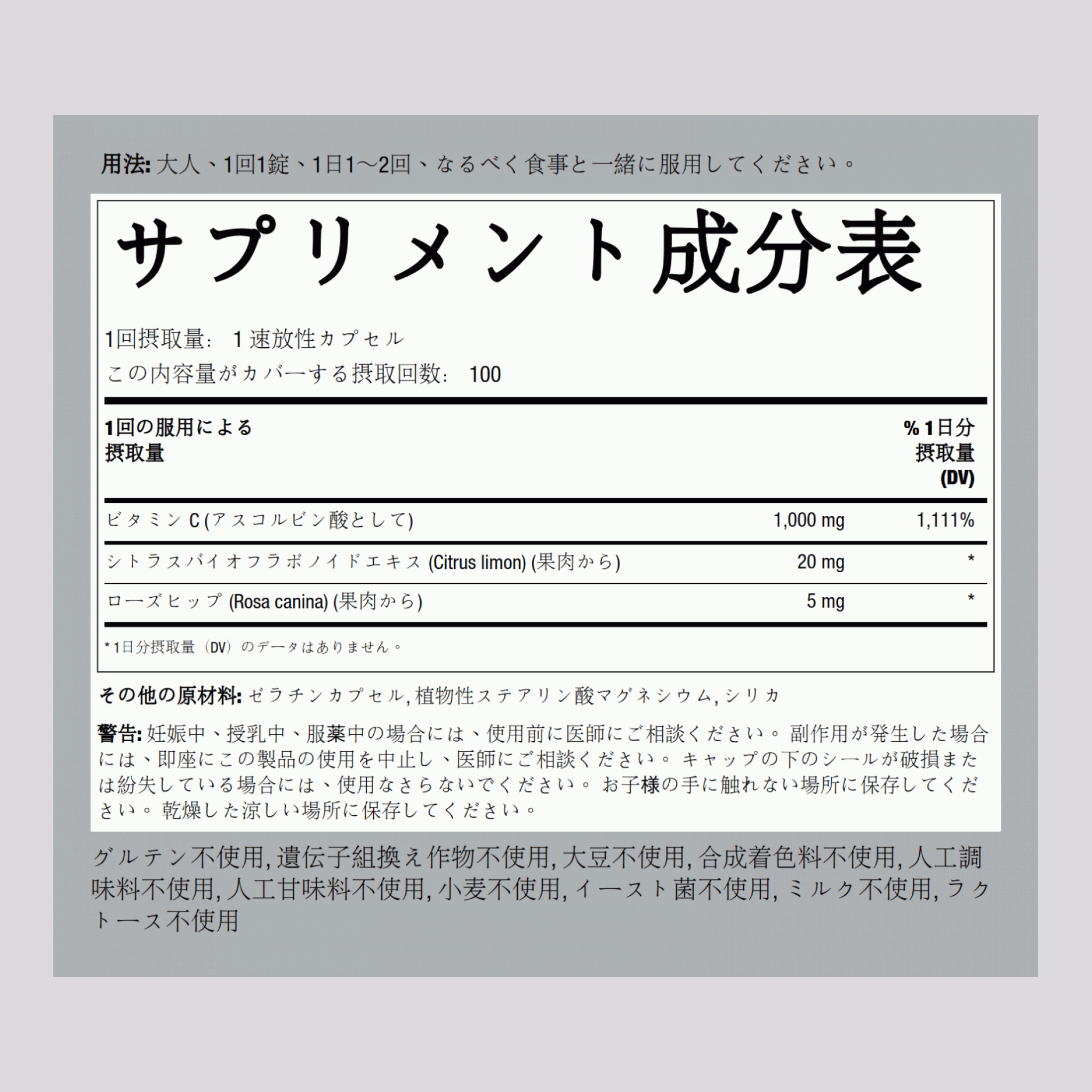 ビタミン C 1000mg 、バイオフラボノイド & ローズ ヒップ配合 100 速放性カプセル      