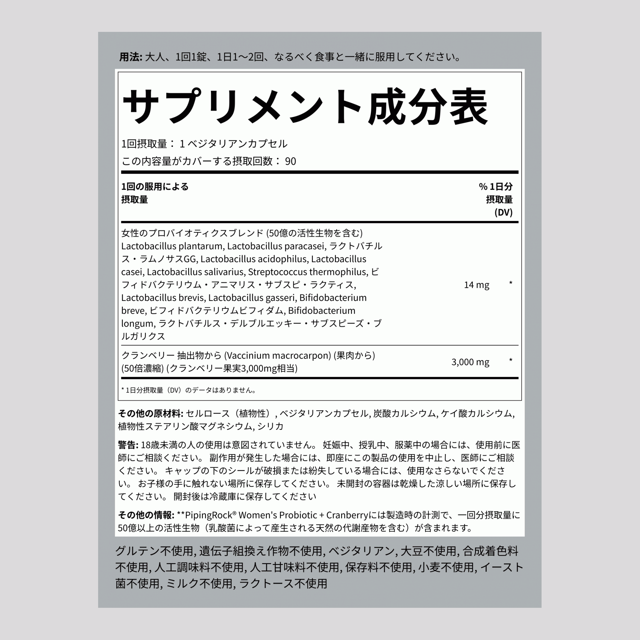 女性用プロビオテック8株50億 + クランベリー,  90 ベジタリアン カプセル 2 ボトル