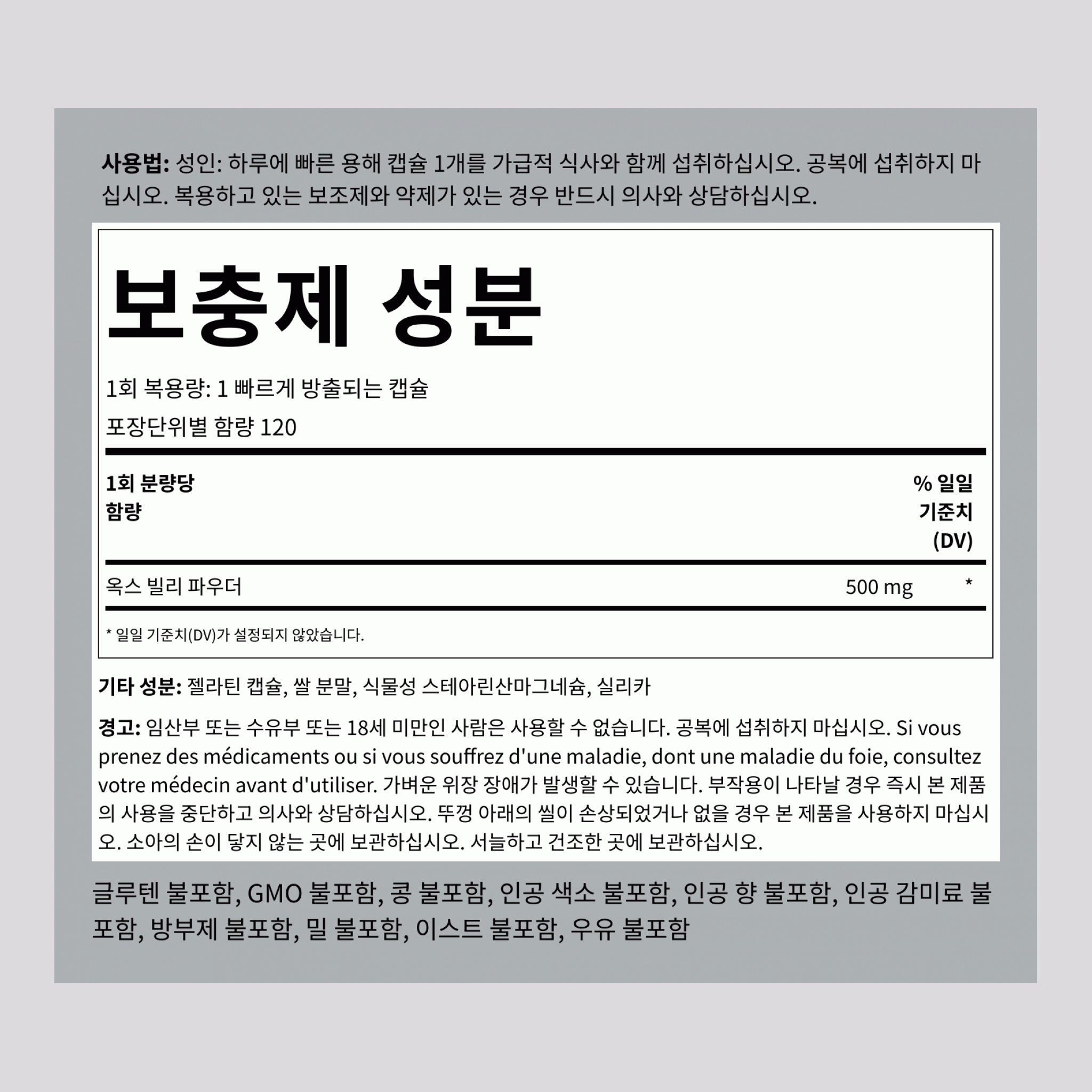 황담즙, 500 mg (1회 제공량당), 120 빠른 방출 캡슐