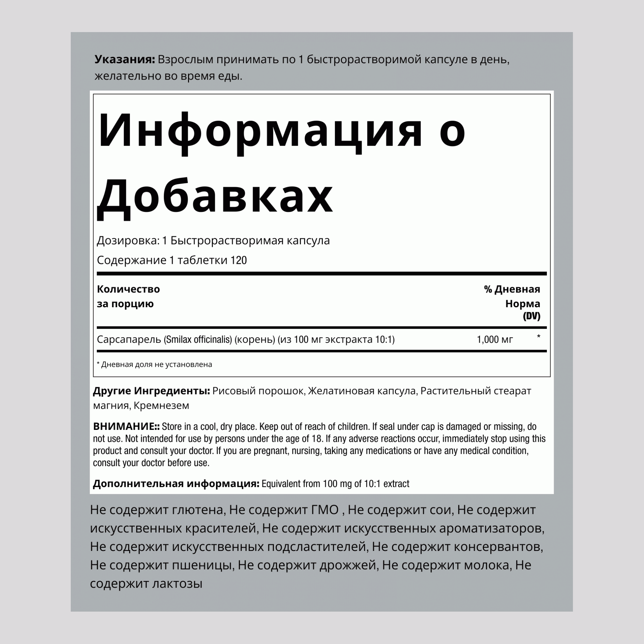 Корень сарсапарели 1000 мг 120 Быстрорастворимые капсулы     