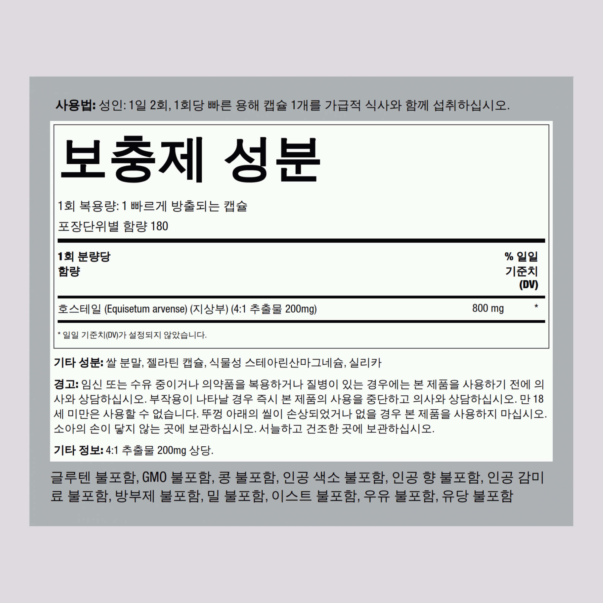 쇠뜨기  800 mg 180 빠르게 방출되는 캡슐     