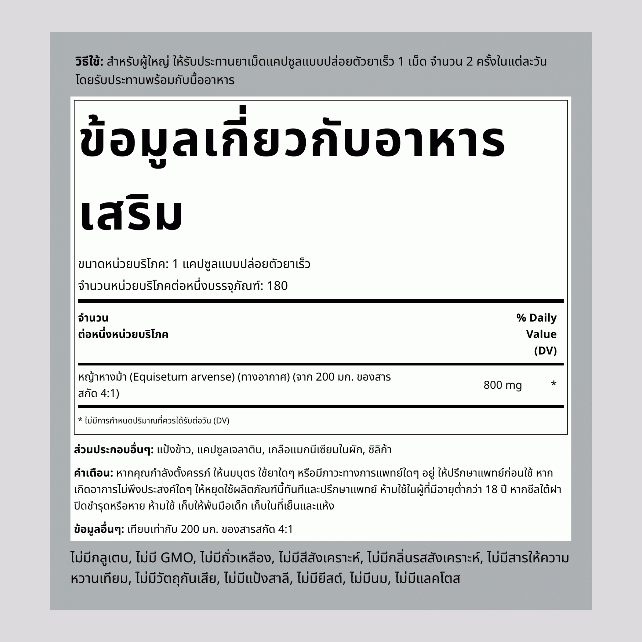หญ้าหางม้า ,  800 mg 180 แคปซูลแบบปล่อยตัวยาเร็ว 2 ขวด