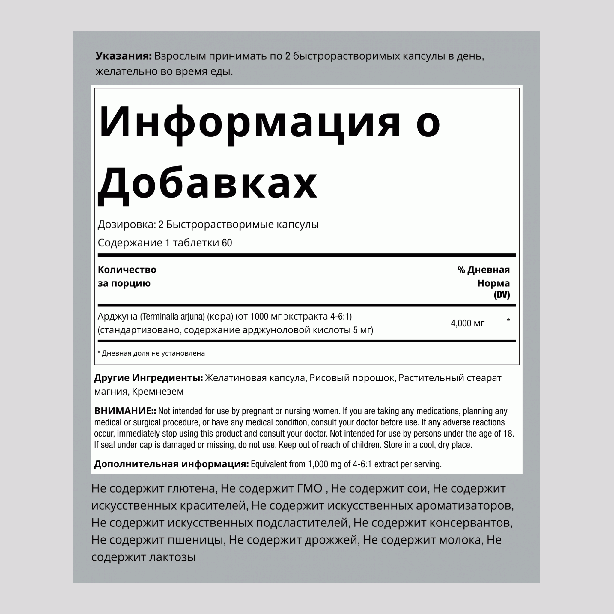 Арджуна  4000 мг в порции 120 Быстрорастворимые капсулы     