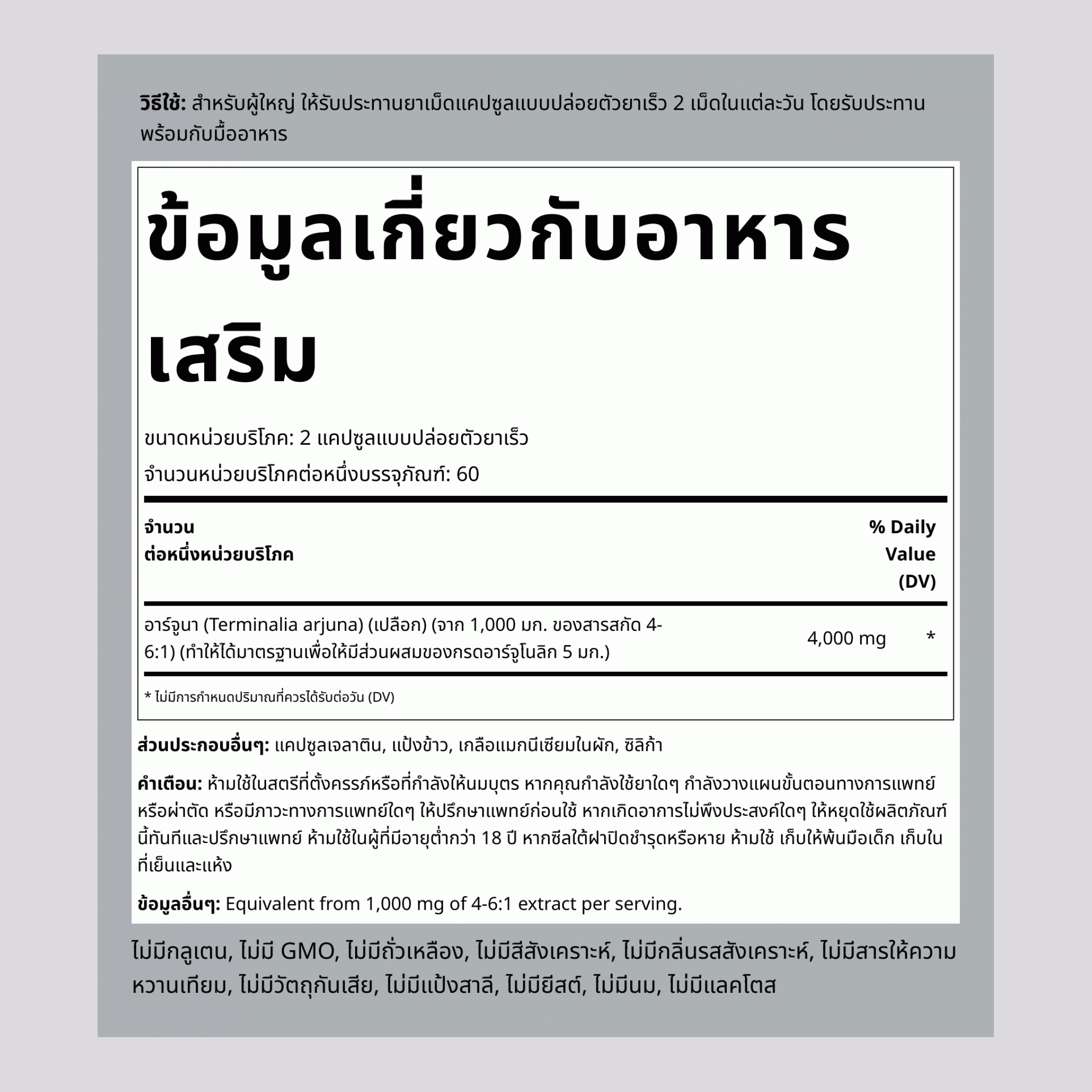 สมอเทศ  4000 mg (ต่อการเสิร์ฟ) 120 แคปซูลแบบปล่อยตัวยาเร็ว 2 ขวด   