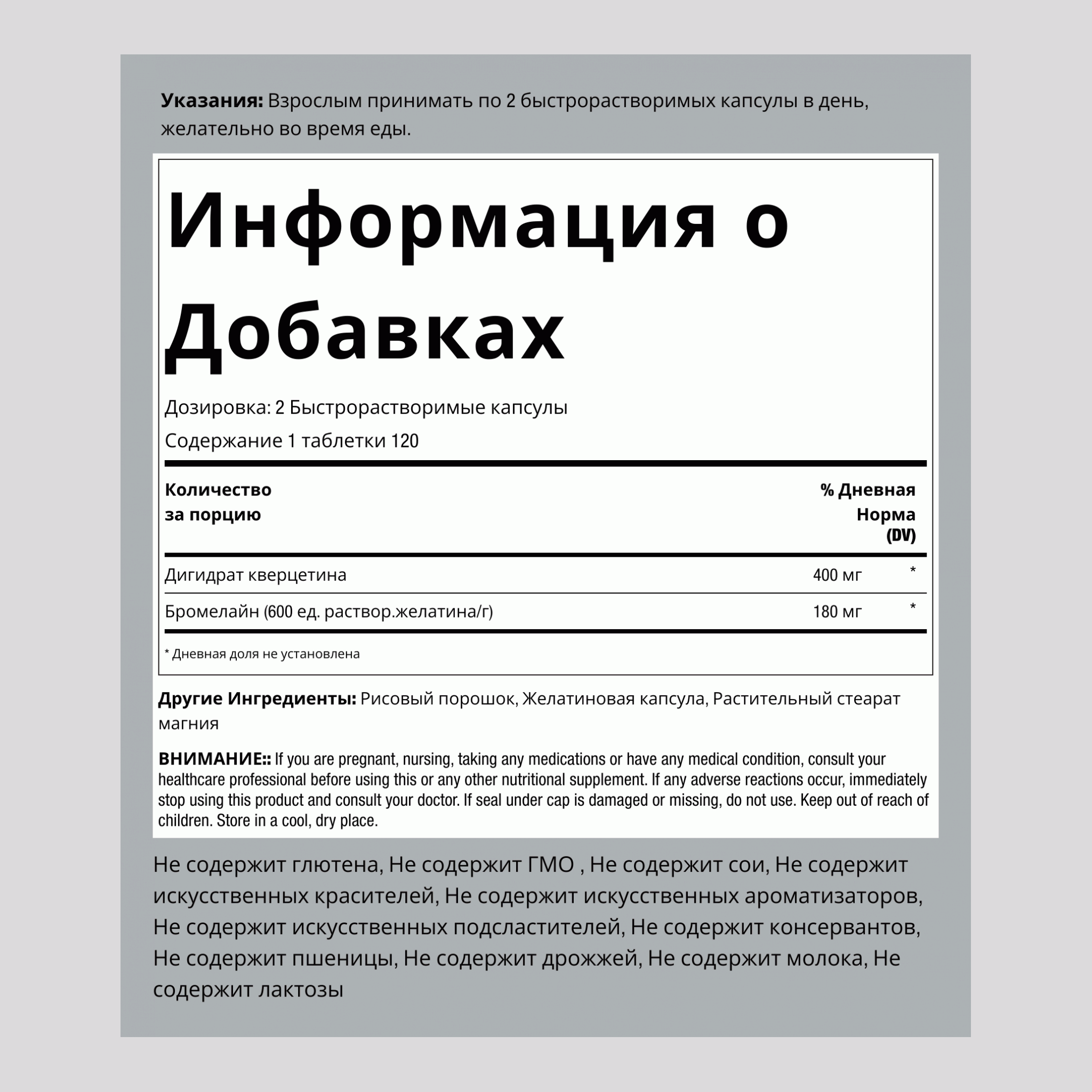 Кверцетин плюс бромелаин, 360 мг (на порцию), 240 капсул быстрого высвобождения, 2 бутылки