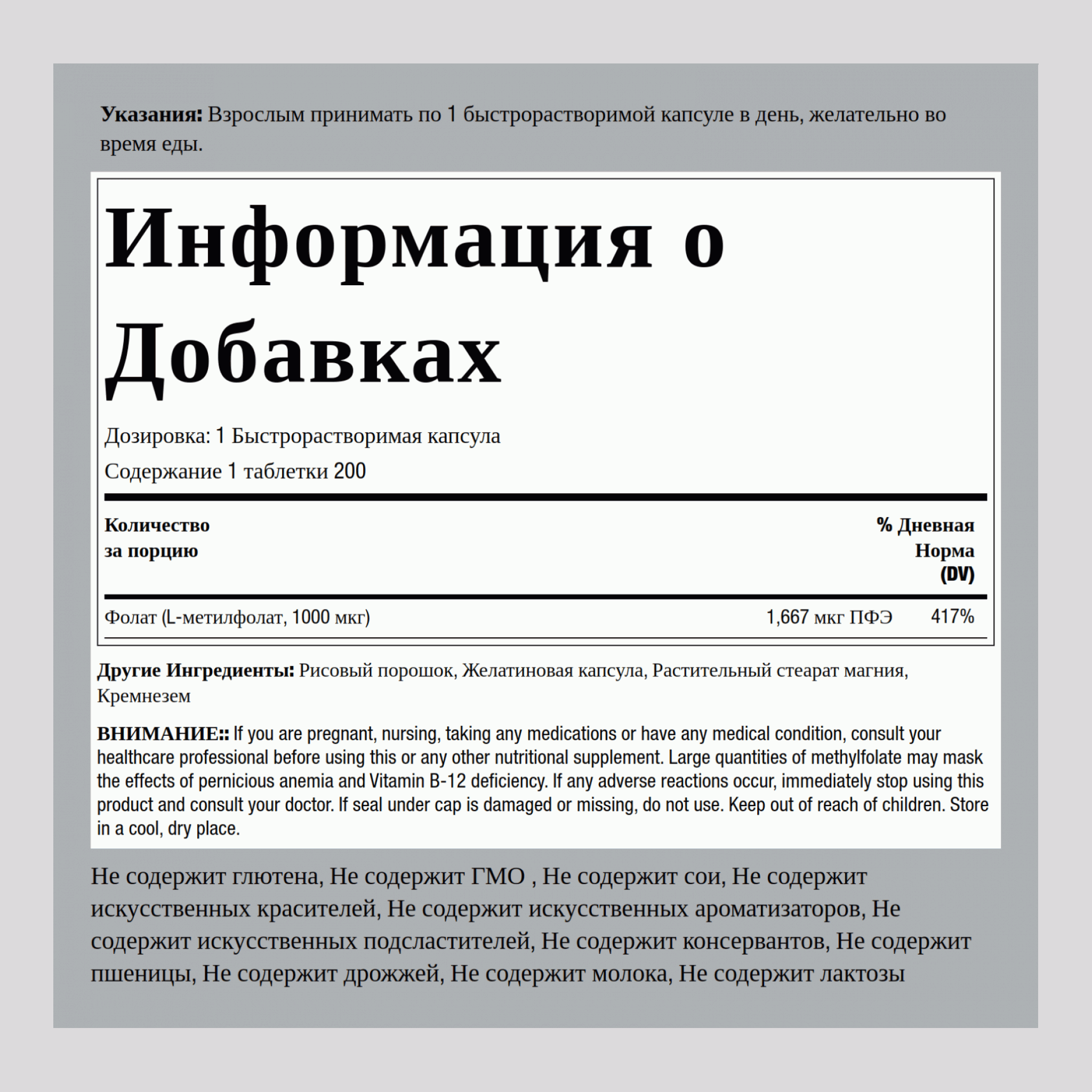 L-метилфолат, 1000 мкг, таблетки 1000 мкг  200 Быстрорастворимые капсулы     