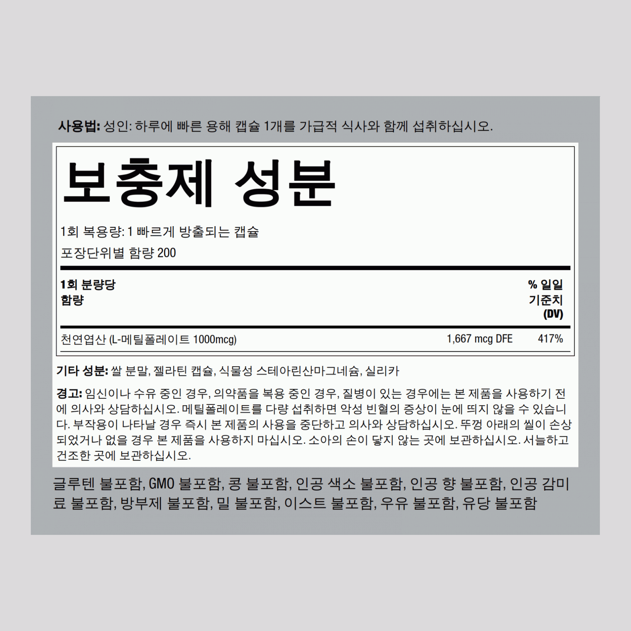 L-메틸폴레이트 1000mcg 정제 1000 mcg 200 빠르게 방출되는 캡슐     