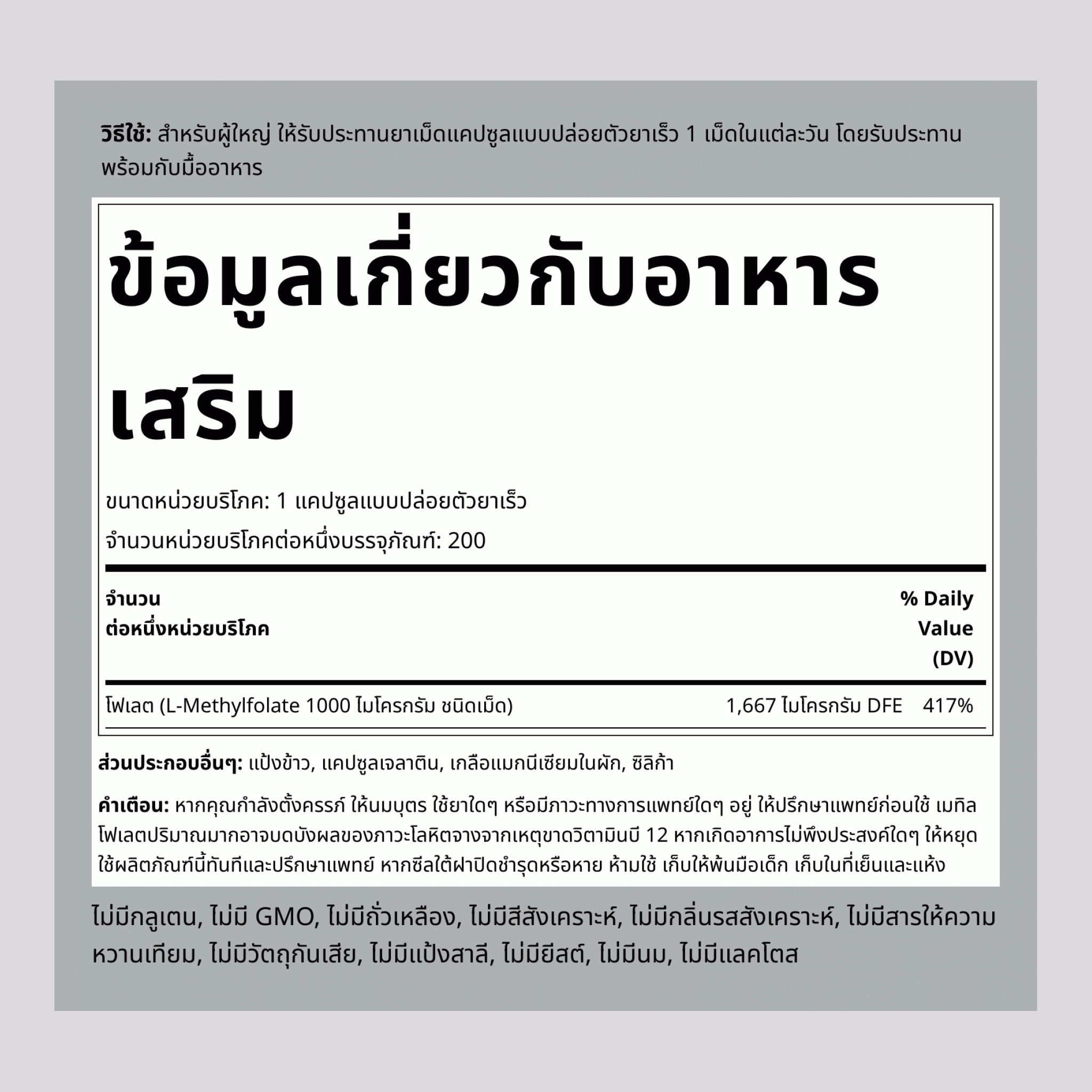 L-Methylfolate 1000 ไมโครกรัม ชนิดเม็ด,  1000 mcg 200 แคปซูลแบบปล่อยตัวยาเร็ว 2 ขวด