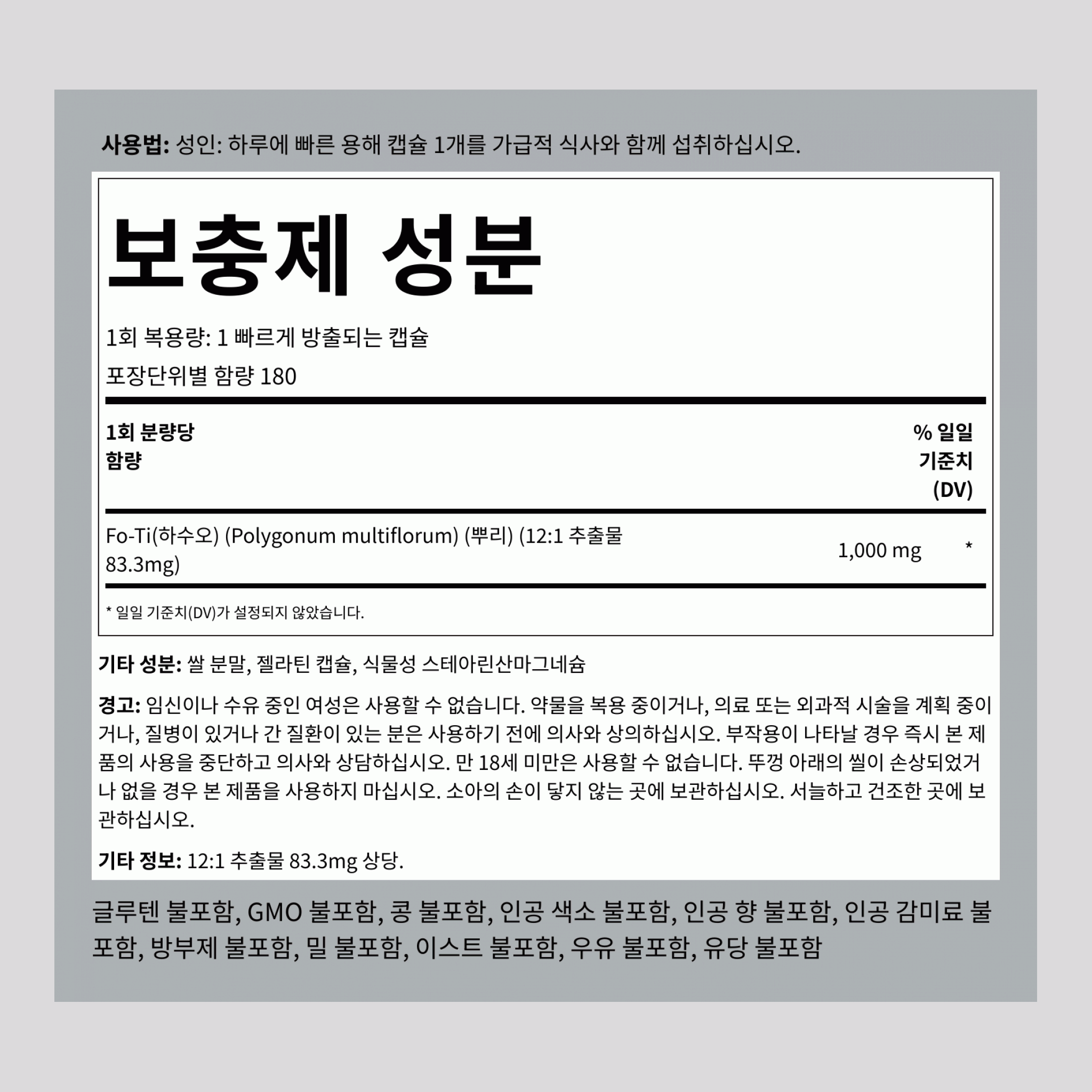 포티 뿌리 하수오  1000 mg 180 빠르게 방출되는 캡슐     