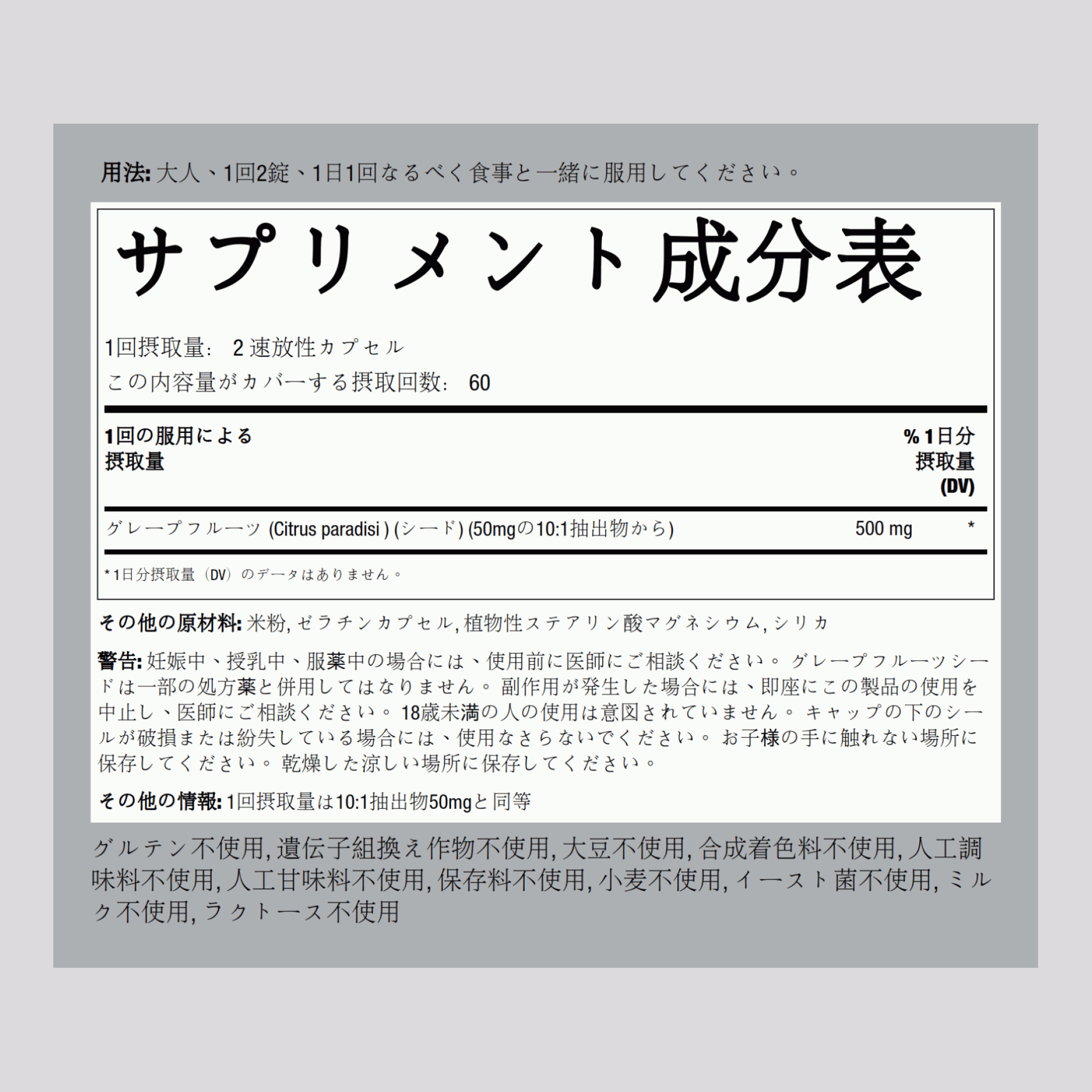 グレープフルーツ シード エキス 500 mg (1 回分) 120 速放性カプセル     