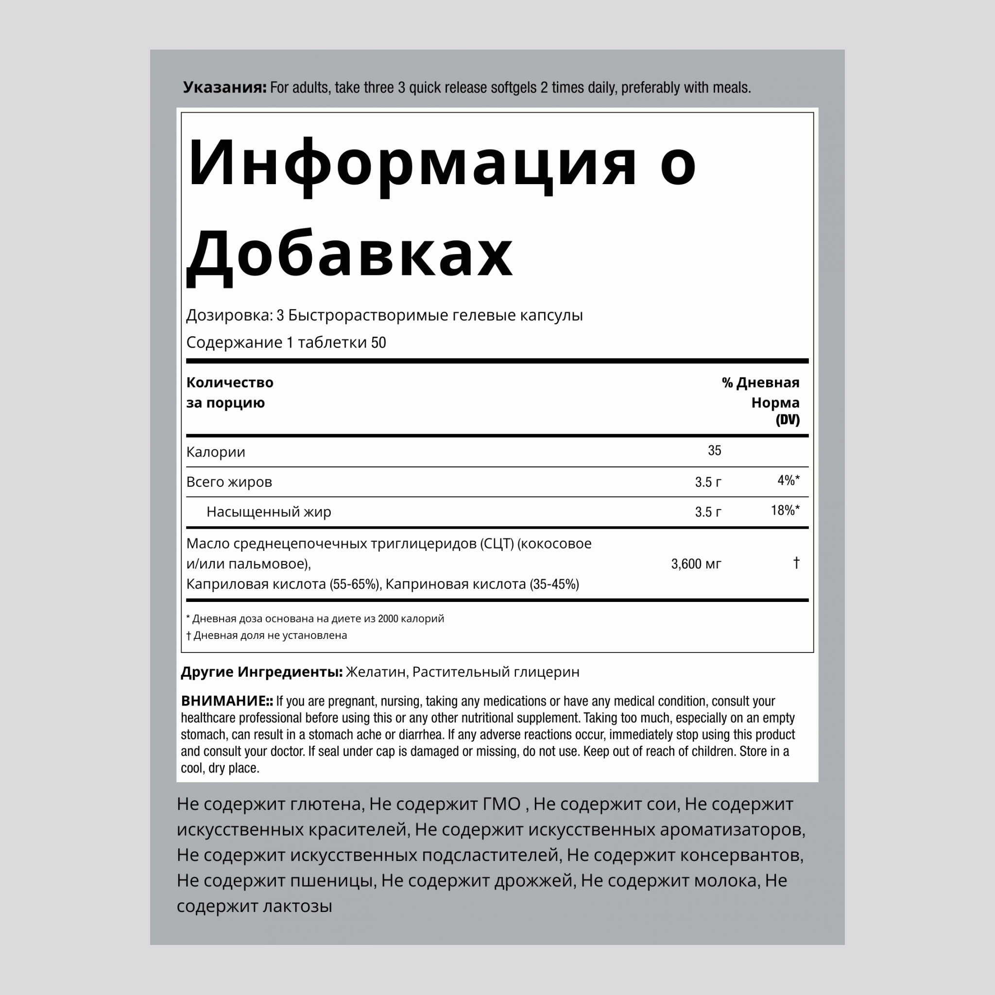 Масло ТСЦ (среднецепочечные триглицериды) 3600 мг в порции 150 Быстрорастворимые гелевые капсулы 2 Флаконы   