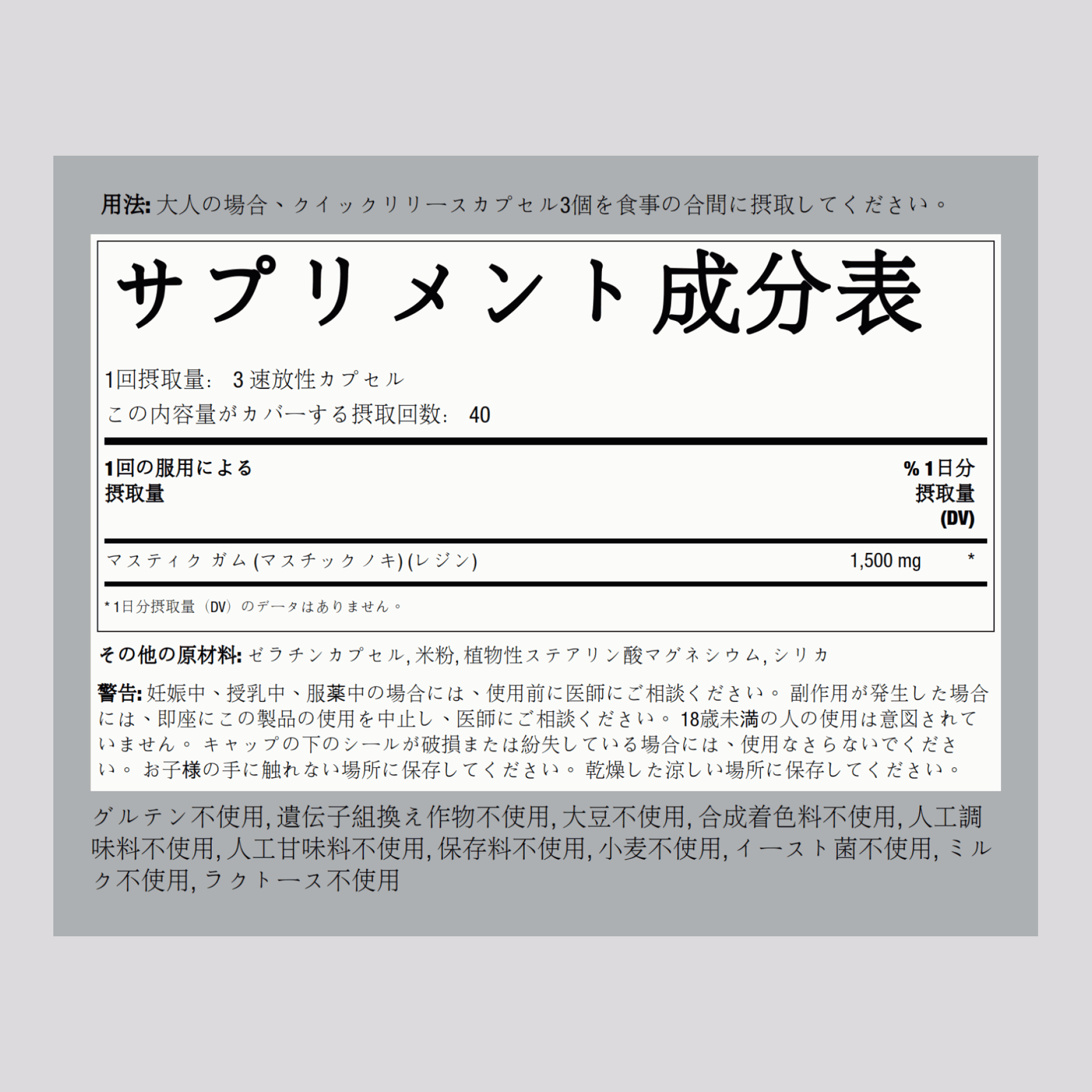 マスティックガム 1500 mg (1 回分) 100 速放性カプセル 2 ボトル    