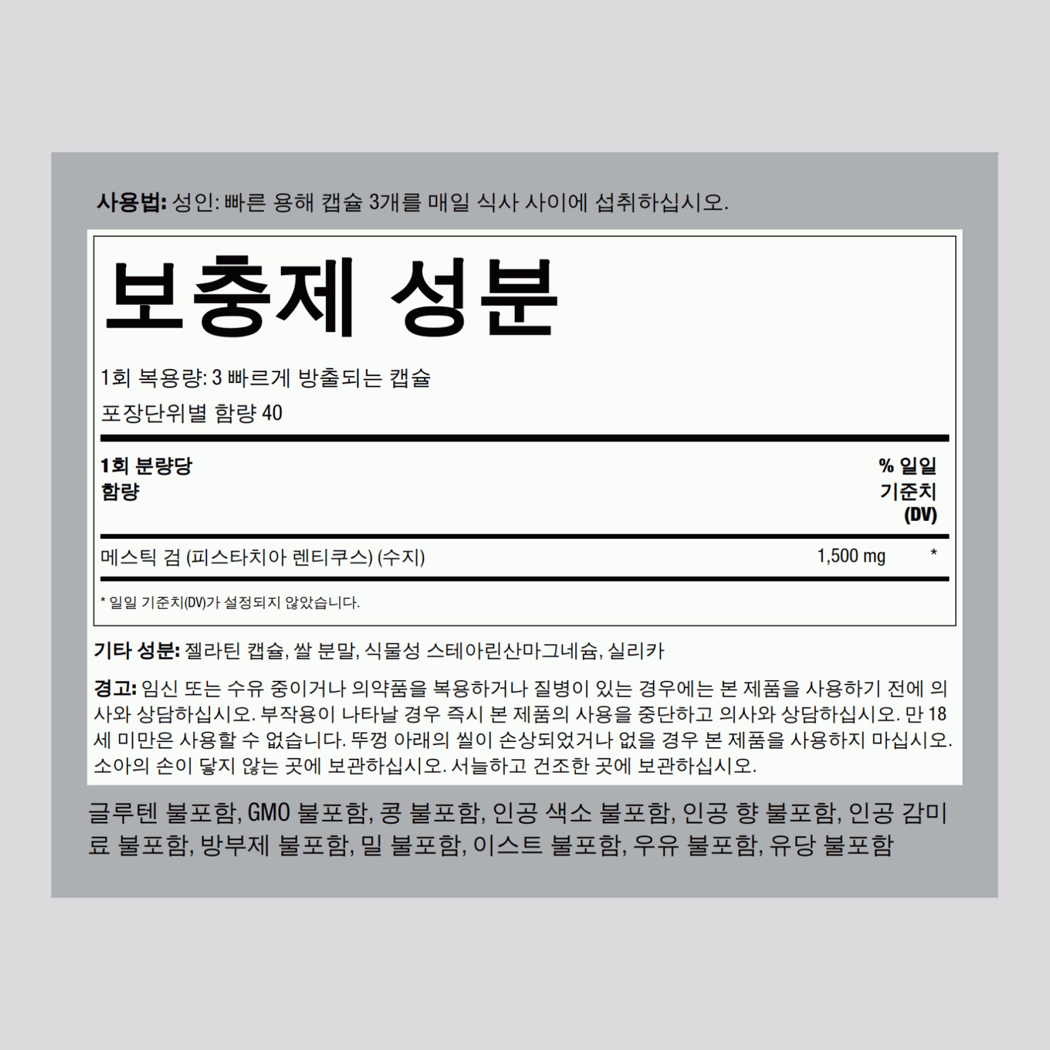 매스틱검 1500 mg (1회 복용량당) 100 빠르게 방출되는 캡슐 2 병    