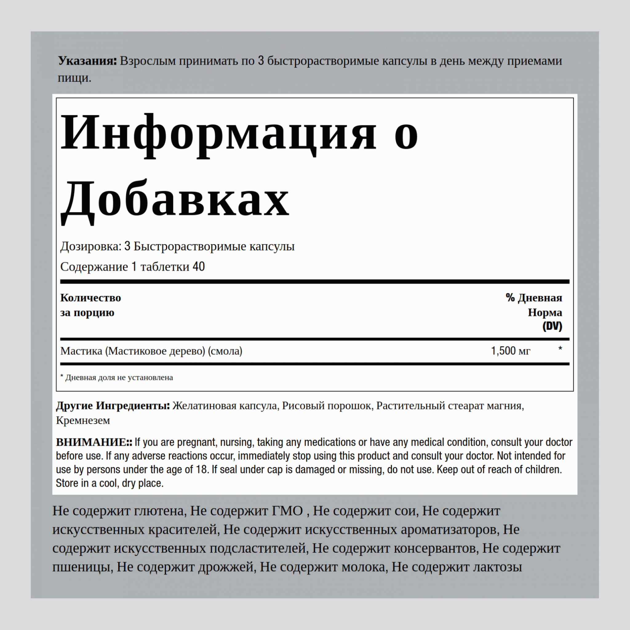 Мастиковая смола 1500 мг в порции 100 Быстрорастворимые капсулы 2 Флаконы    