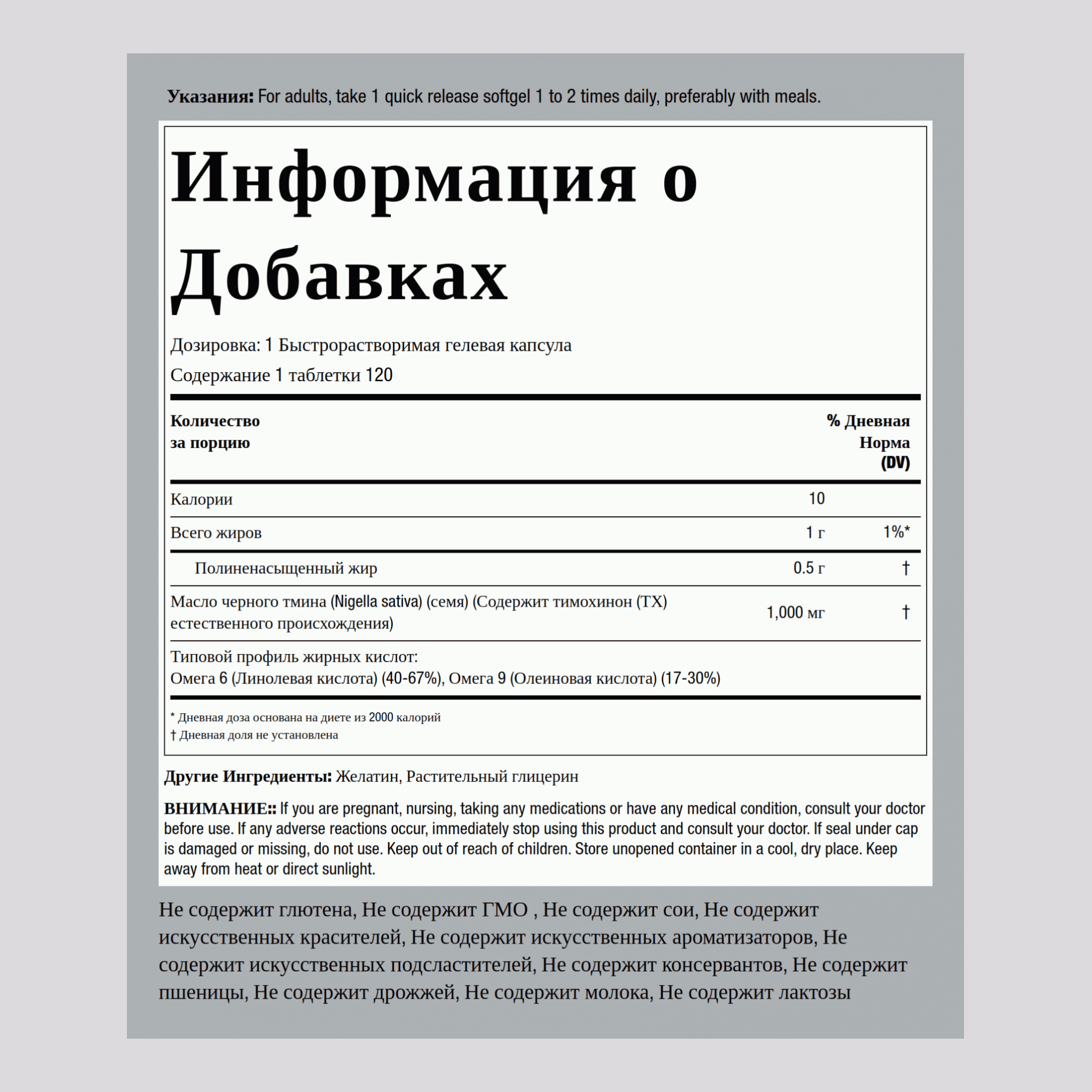 Масло черного тмина 1000 мг 120 Быстрорастворимые гелевые капсулы     