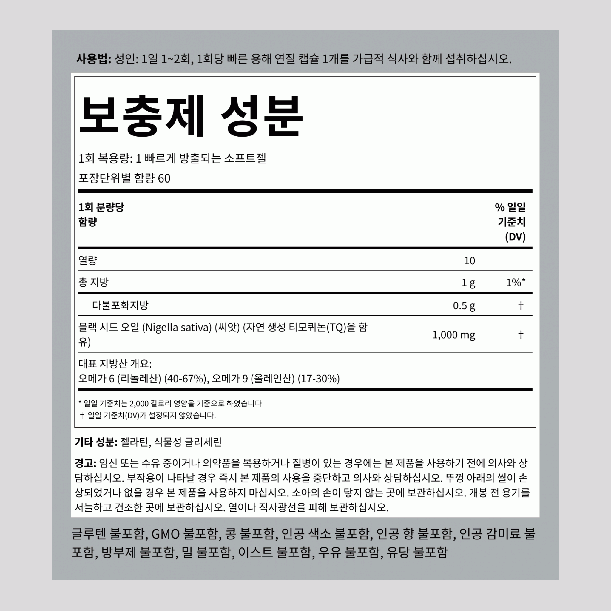 블랙 시드 오일 1000 mg 60 빠르게 방출되는 소프트젤    