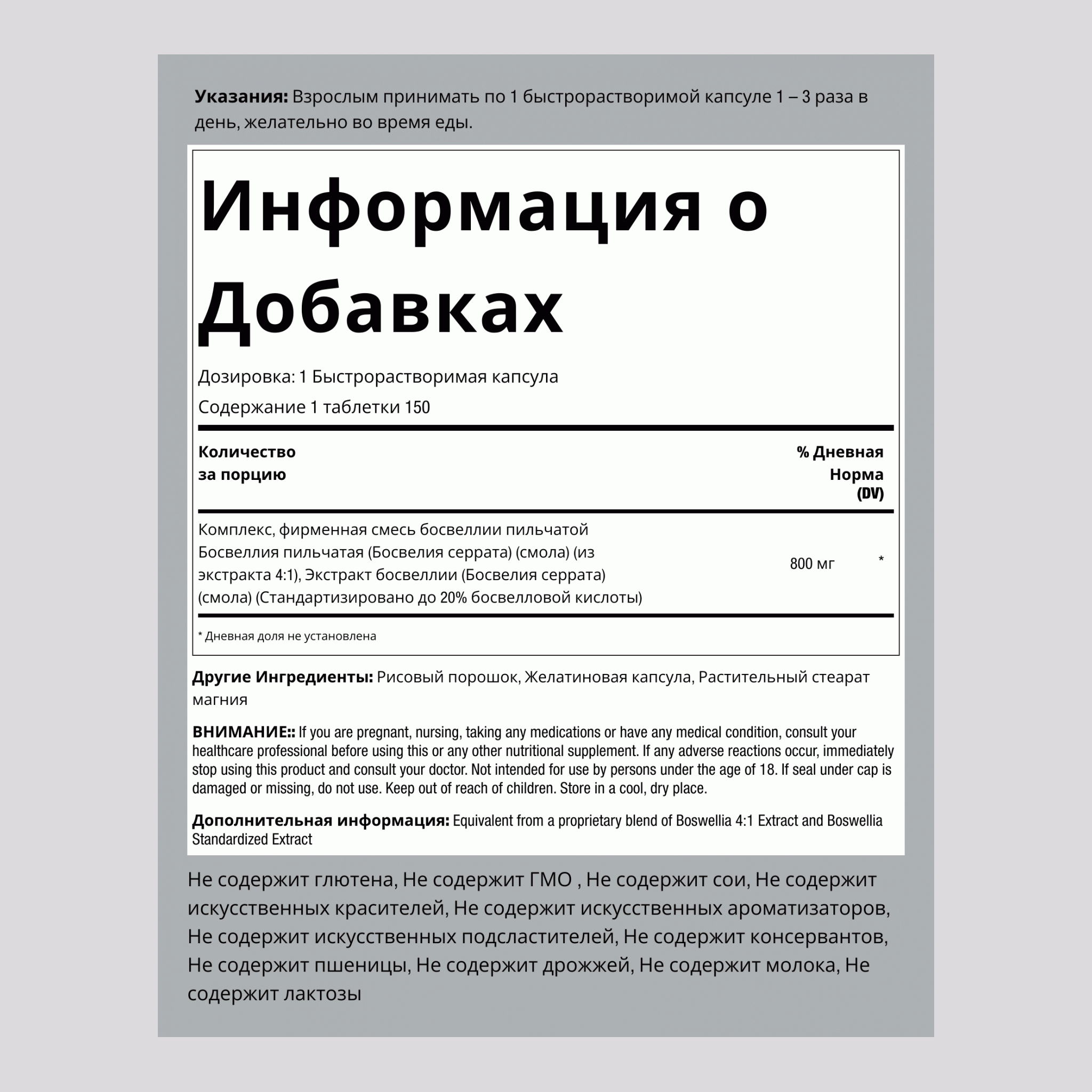 Босвеллия пильчатая стандартизованный комплекс,  800 мг 150 Быстрорастворимые капсулы 2 Флаконы