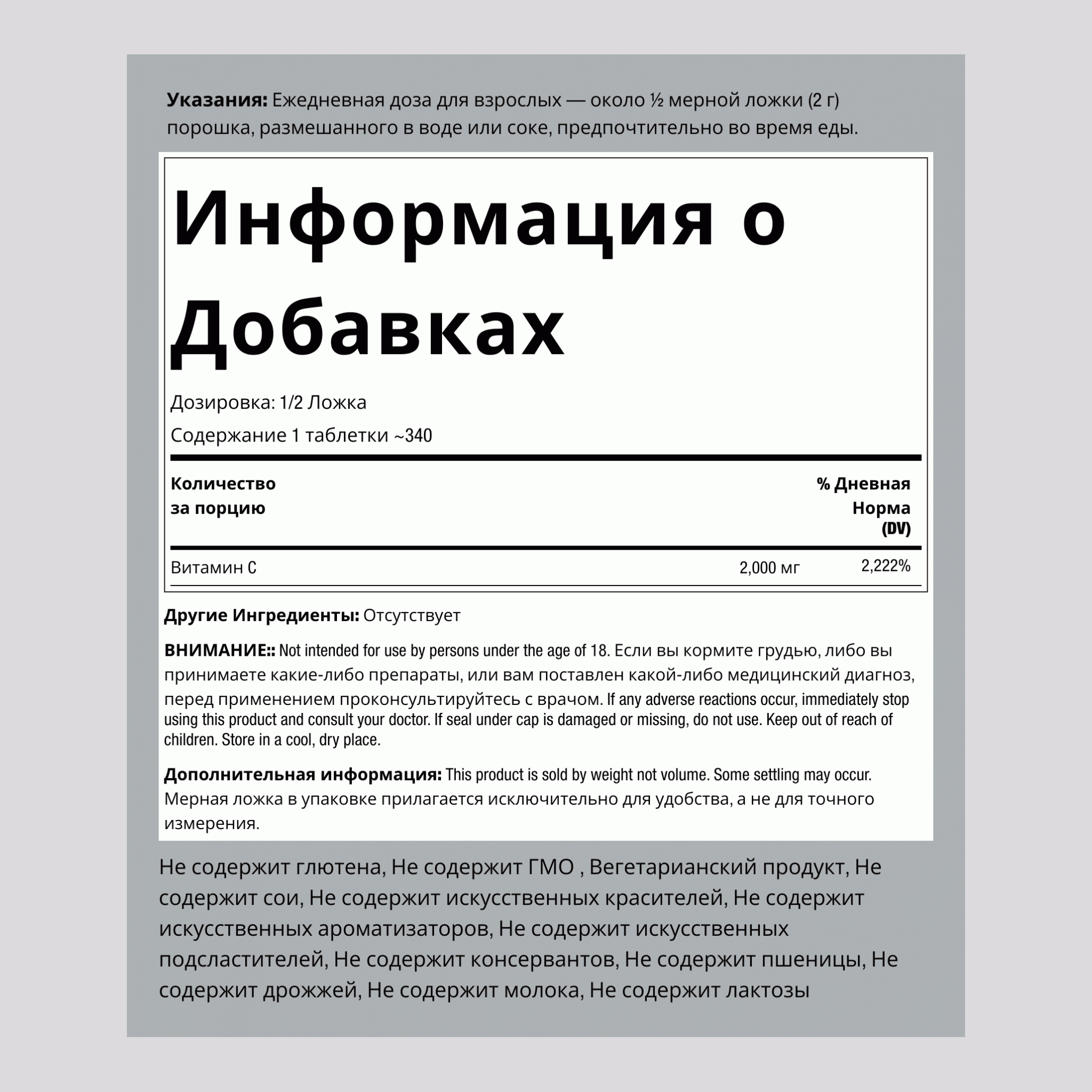 Витамин C (порошок), чистое вещество 2000 мг в порции 24 унций 680 г Флаконы 2 Флаконы