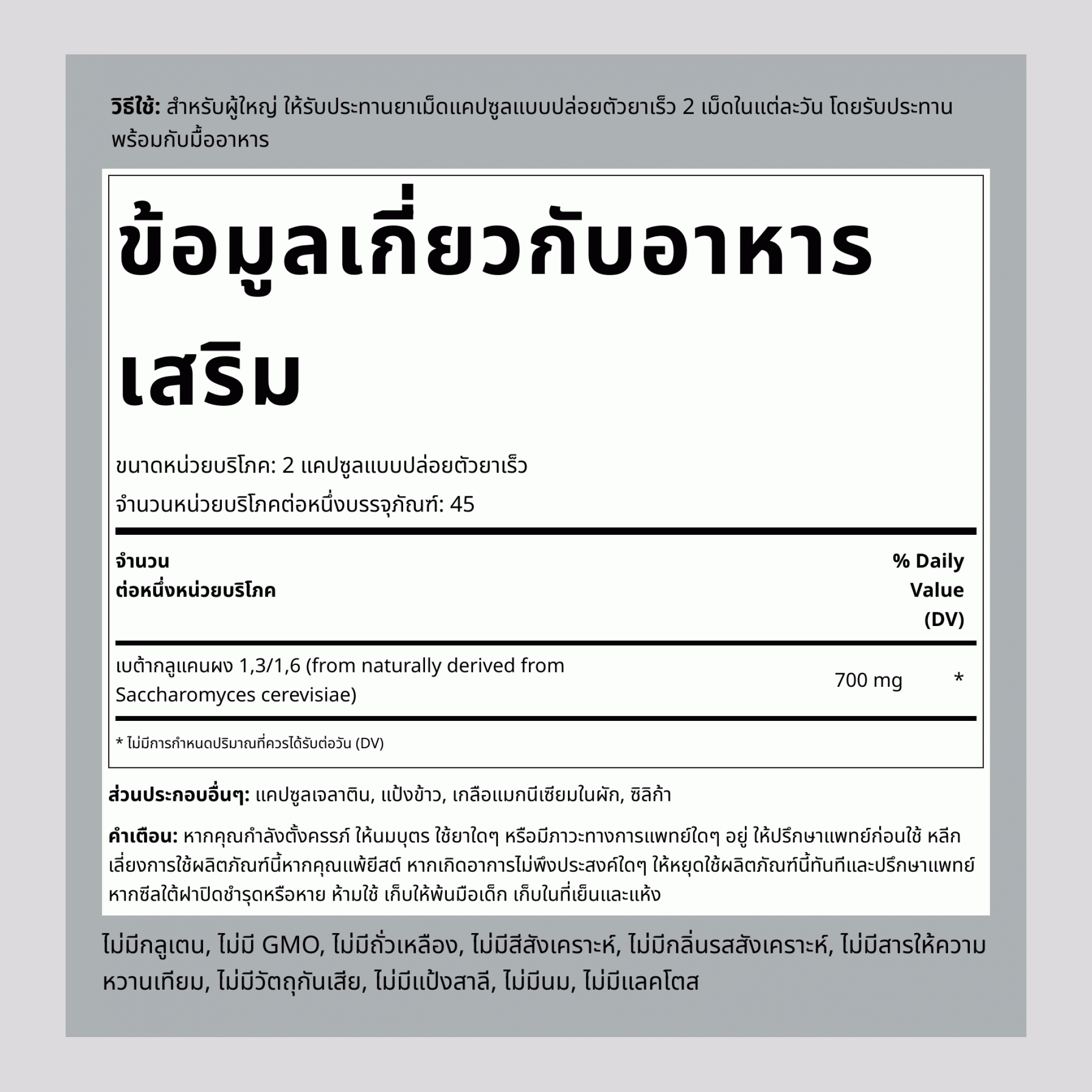เบต้า 1,3/1,6-ดี-กลูแคน, 700 มก. (ต่อหนึ่งมื้อ), 90 แคปซูลชนิดปลดปล่อยเร็ว, 2 ขวด