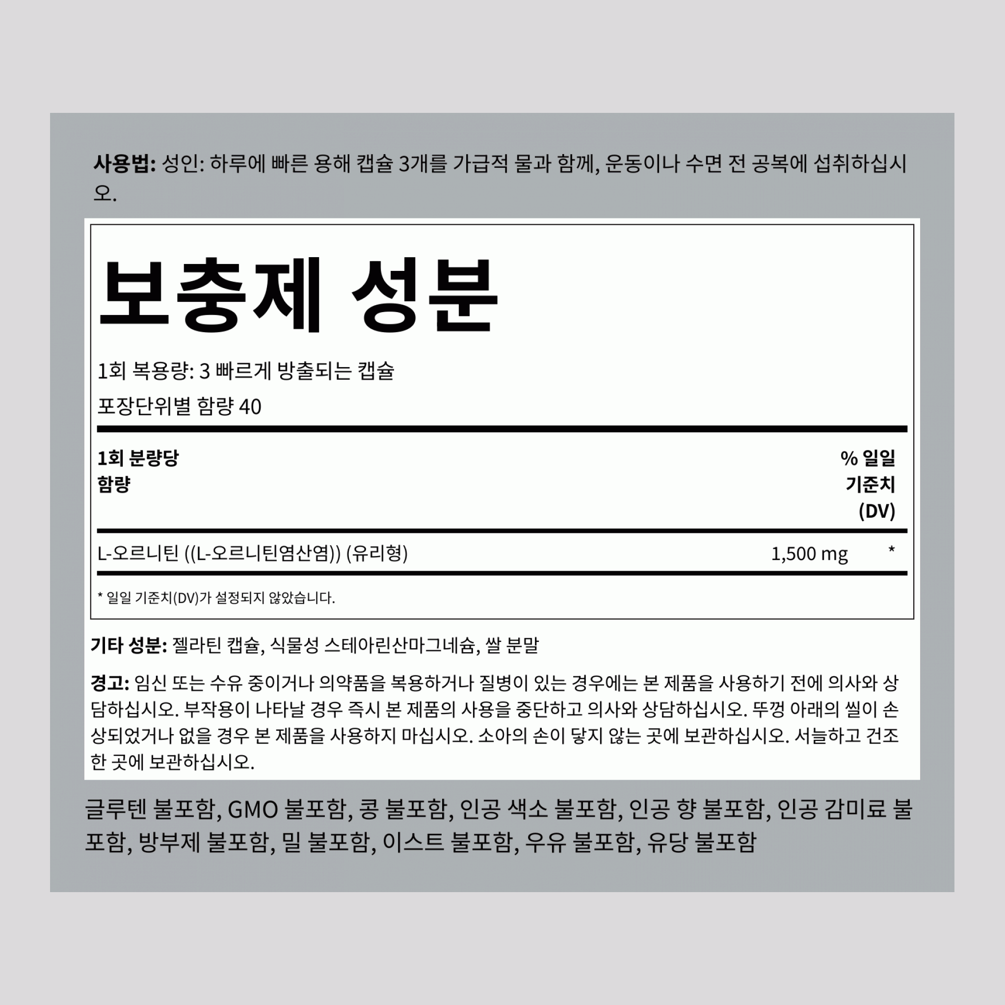 L-오르니틴  1500 mg (1회 복용량당) 120 빠르게 방출되는 캡슐     