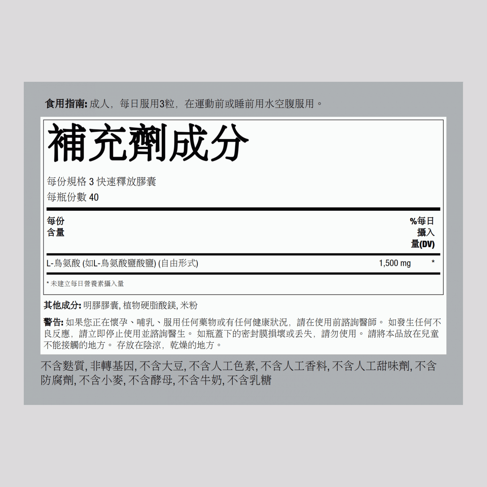 左旋鳥氨酸 膠囊  1500 毫克 (每份) 120 快速釋放膠囊     