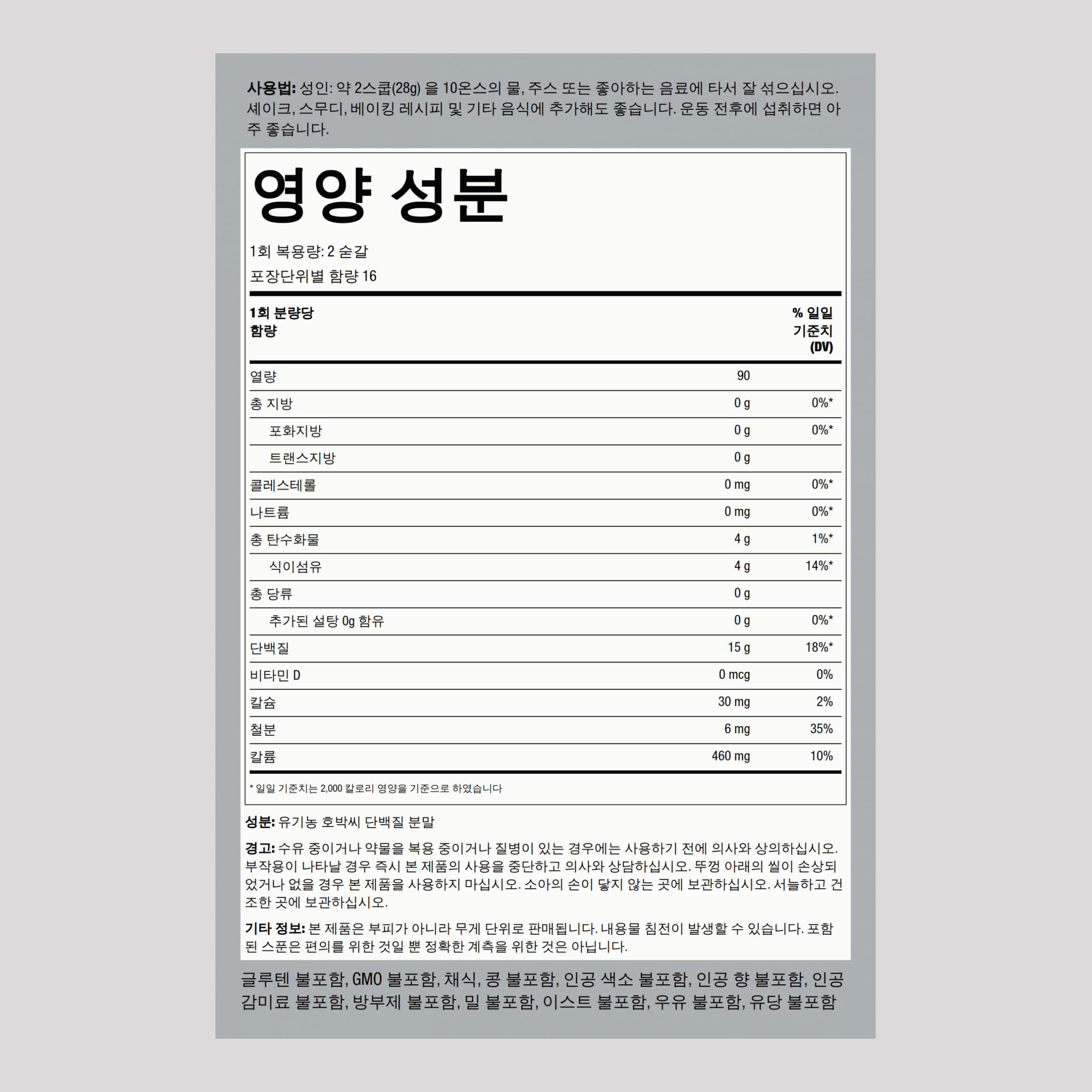 호박씨 단백질 분말(유기농) 16 oz 454 g FU    