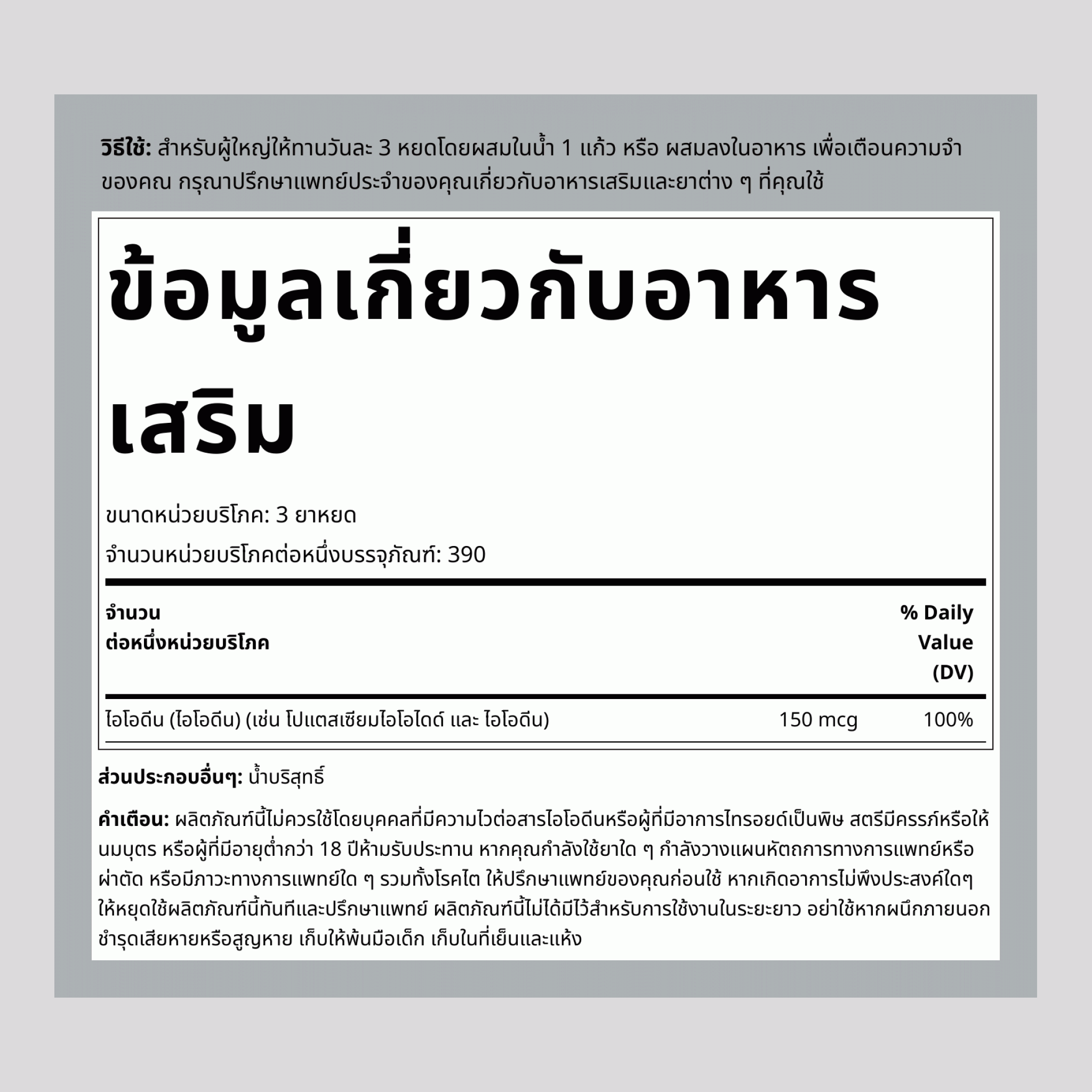 ไอโอดีนเหลว 2 fl oz 59 มล. ขวดหยด    
