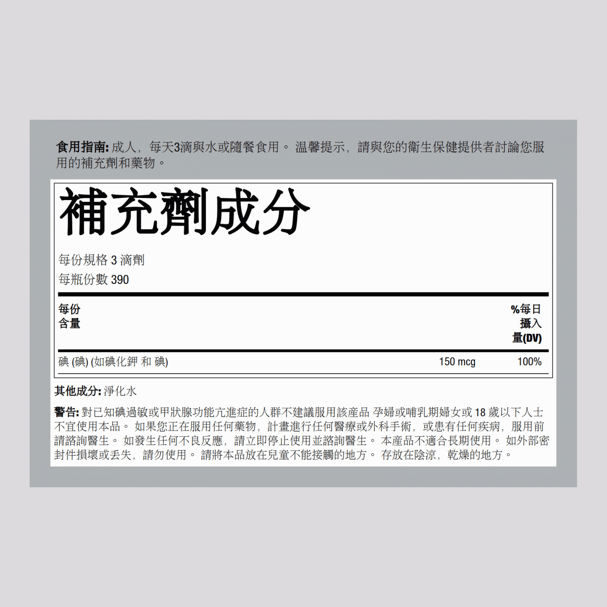 液狀碘 2 fl oz 59 毫升 滴管瓶    