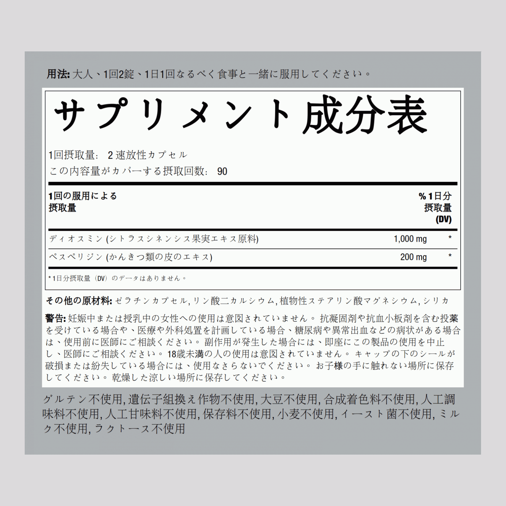 ヘスペリジン入りジオスミン 1200 mg 180 速放性カプセル