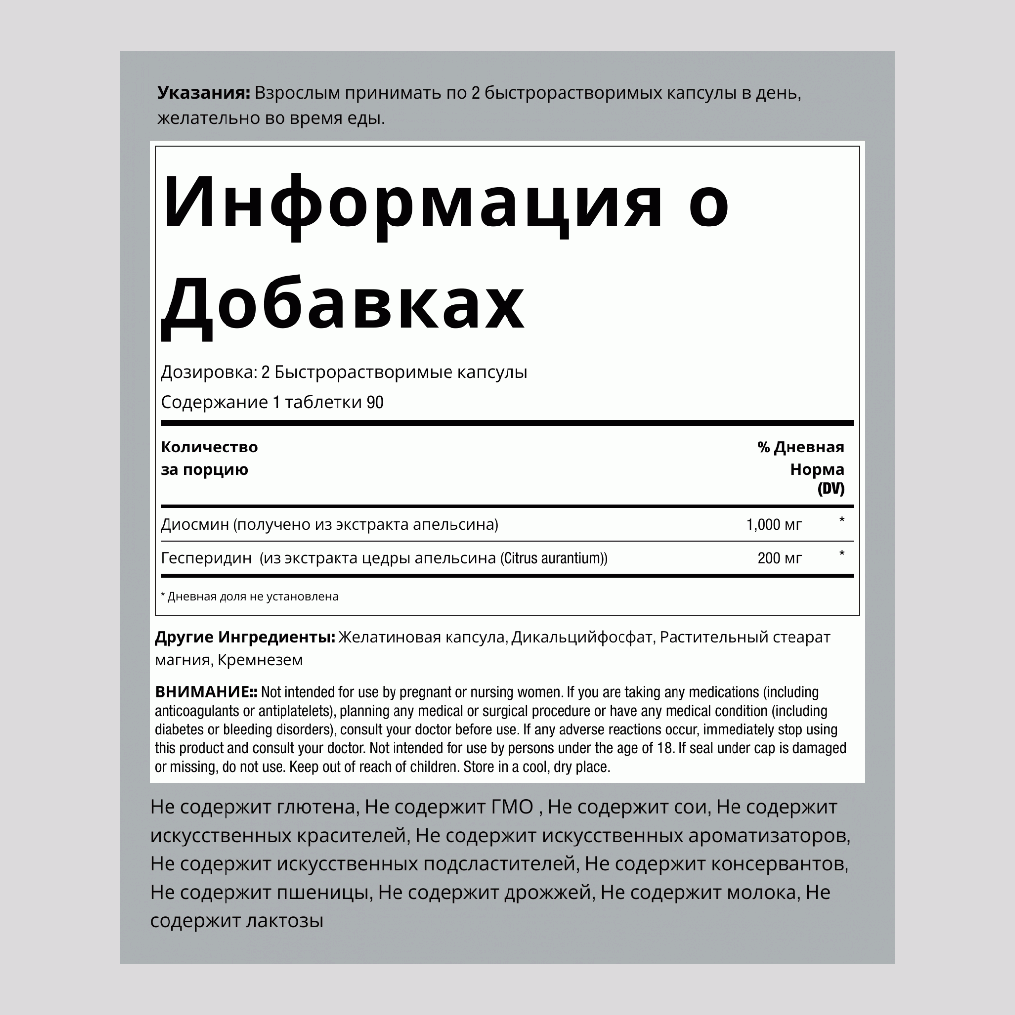 Диосмин с гесперидином 1200 мг 180 Быстрорастворимые капсулы