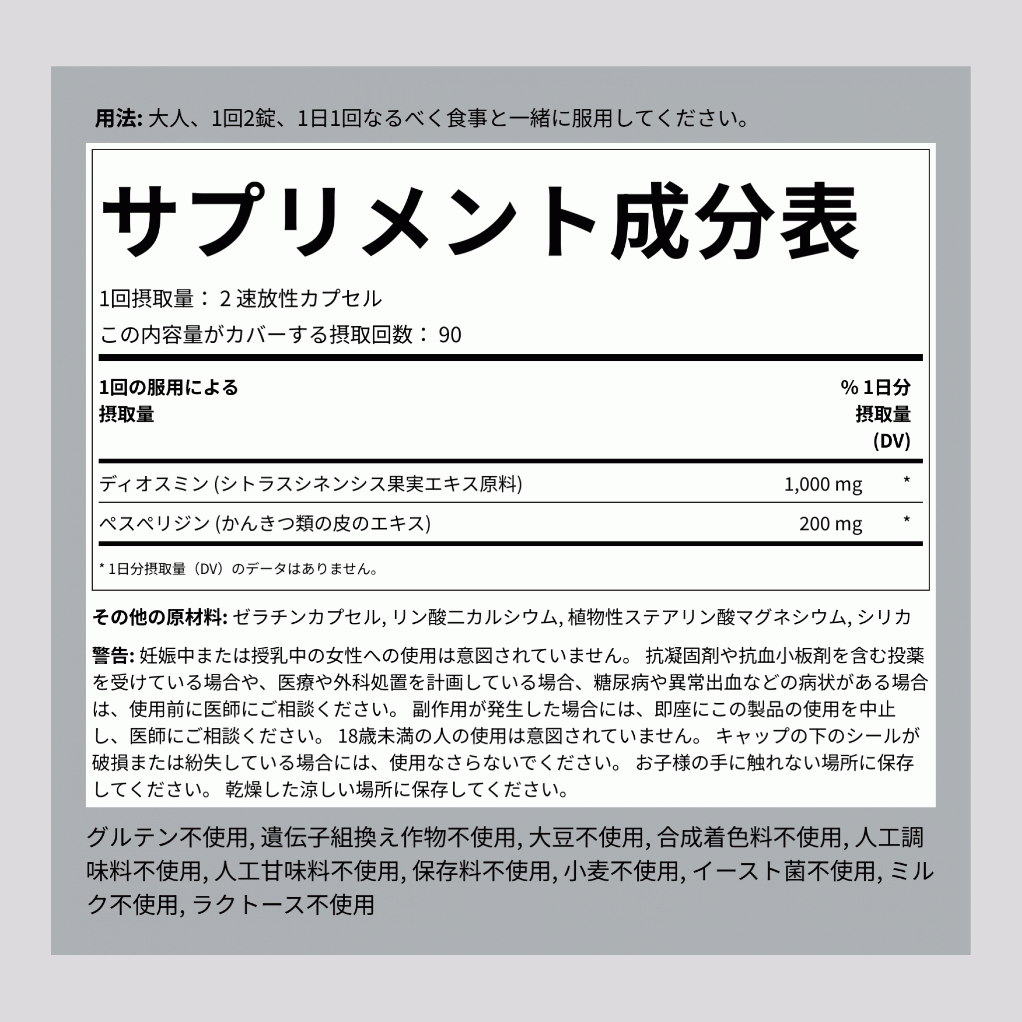 ヘスペリジン入りジオスミン 1200 mg (1 回分) 180 速放性カプセル 2 ボトル    