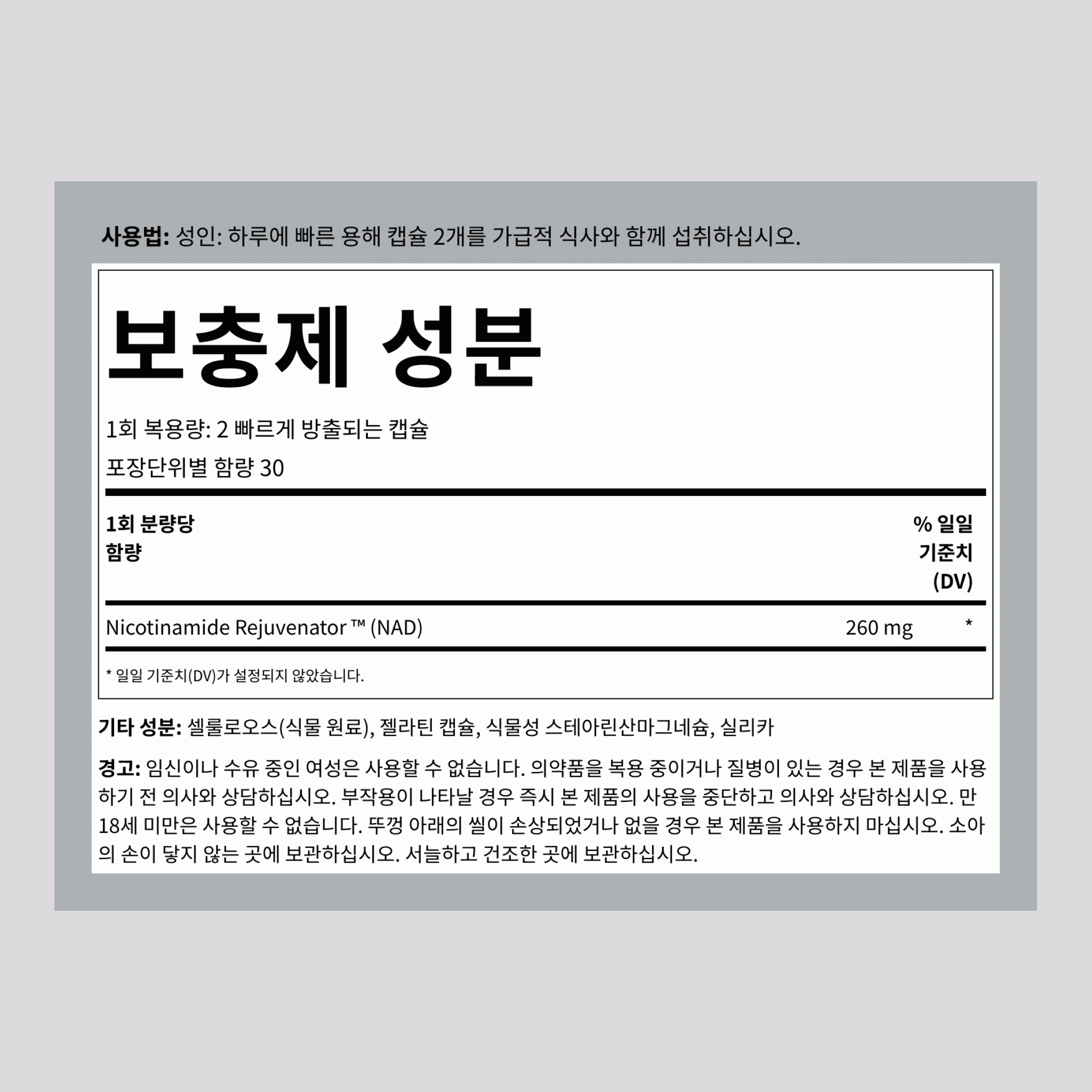 NAD 260 mg (1회 복용량당) 60 빠르게 방출되는 캡슐 2 병   