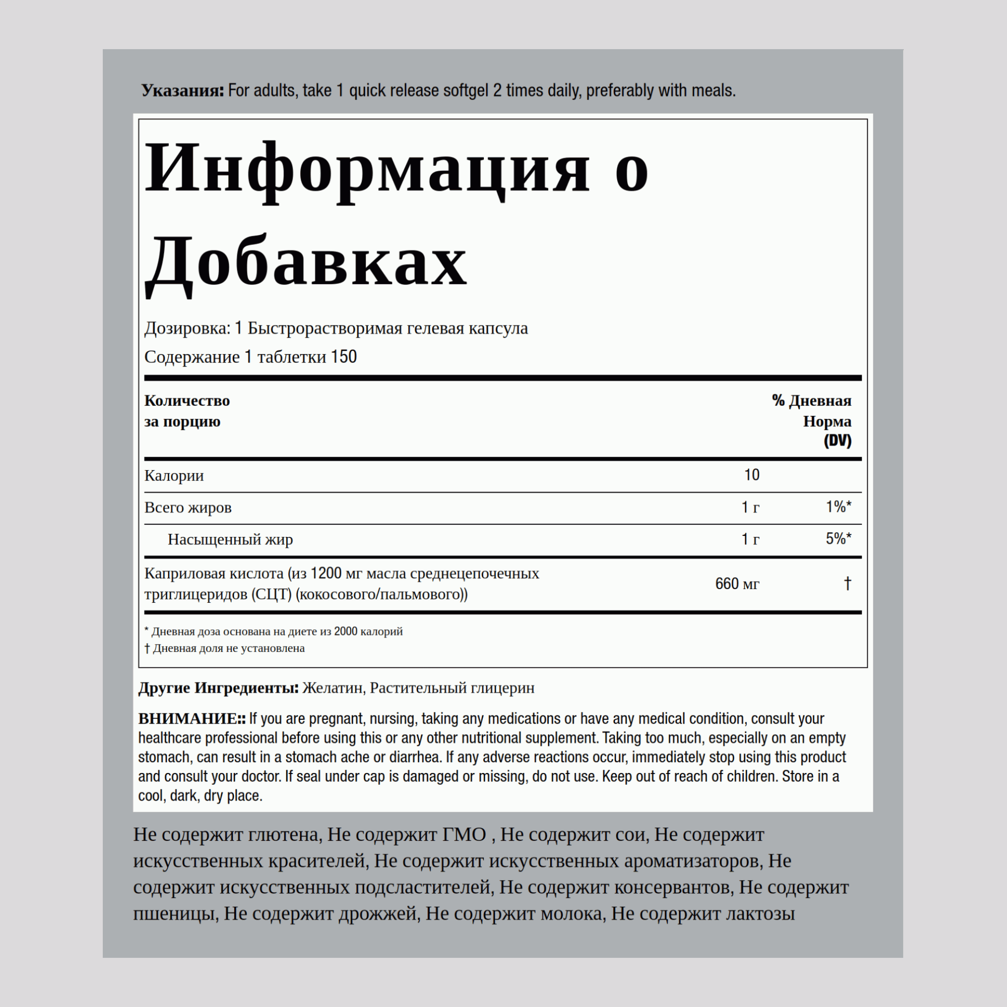 Каприловая кислота 660 мг 150 Быстрорастворимые гелевые капсулы     