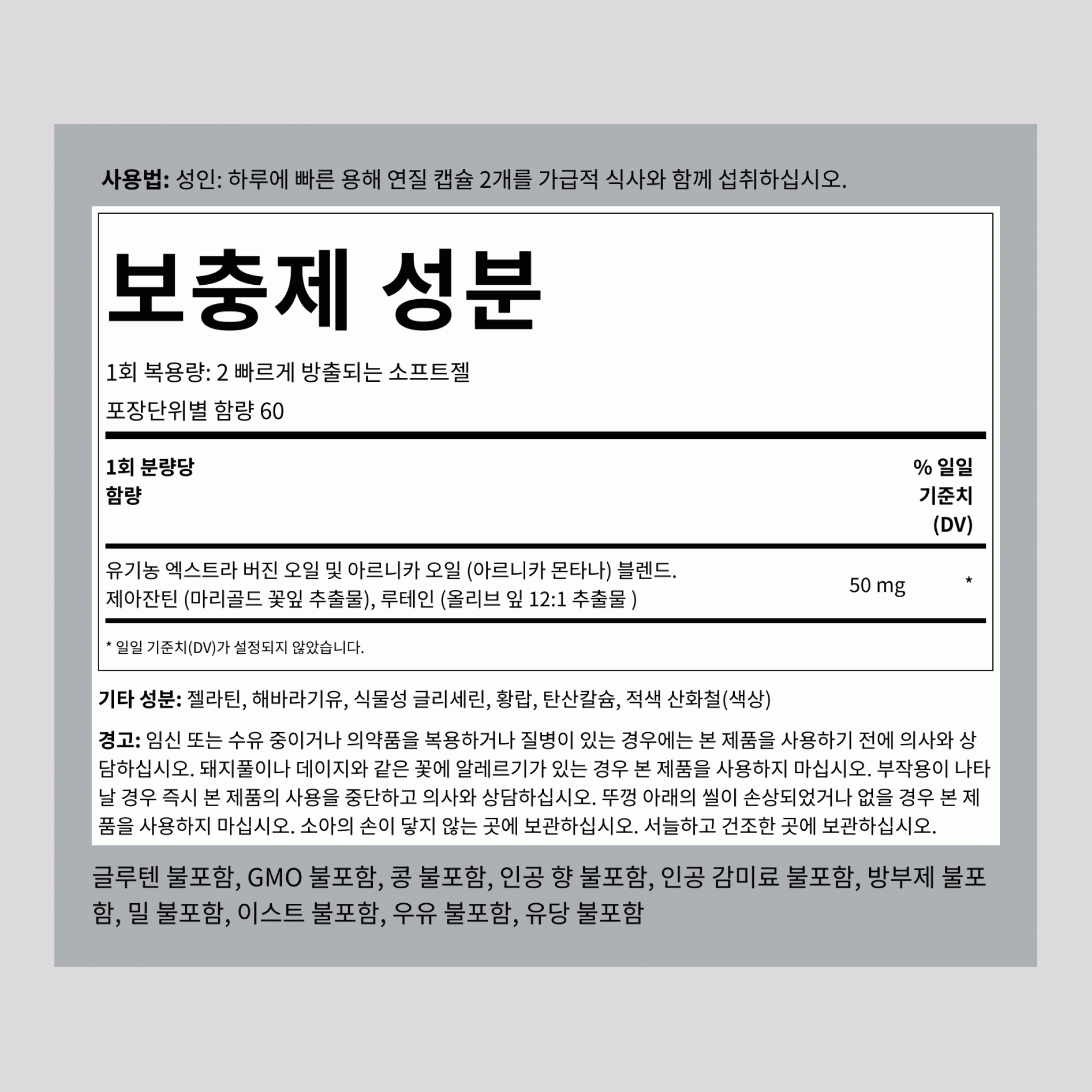 제아잔틴(루테인 복합체 함유) 50 mg (1회 복용량당) 120 빠르게 방출되는 소프트젤 2 병   